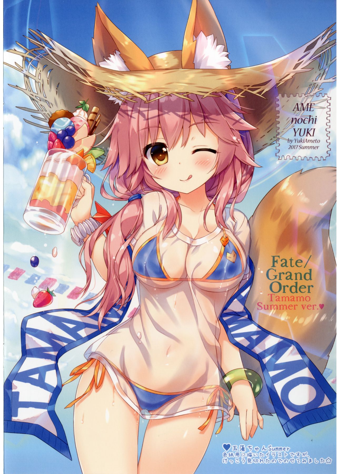 [あめ のち ゆき (あめとゆき)] たまきよSummer! (Fate/Grand Order) [英訳] [DL版]