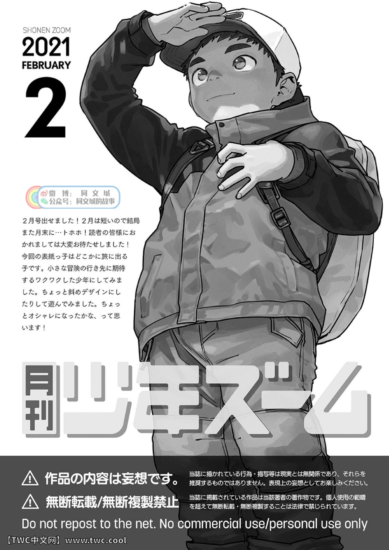 [少年ズーム (重丸しげる)] 月刊少年ズーム 2021年2月号 [中国翻訳] [同文城] [DL版]