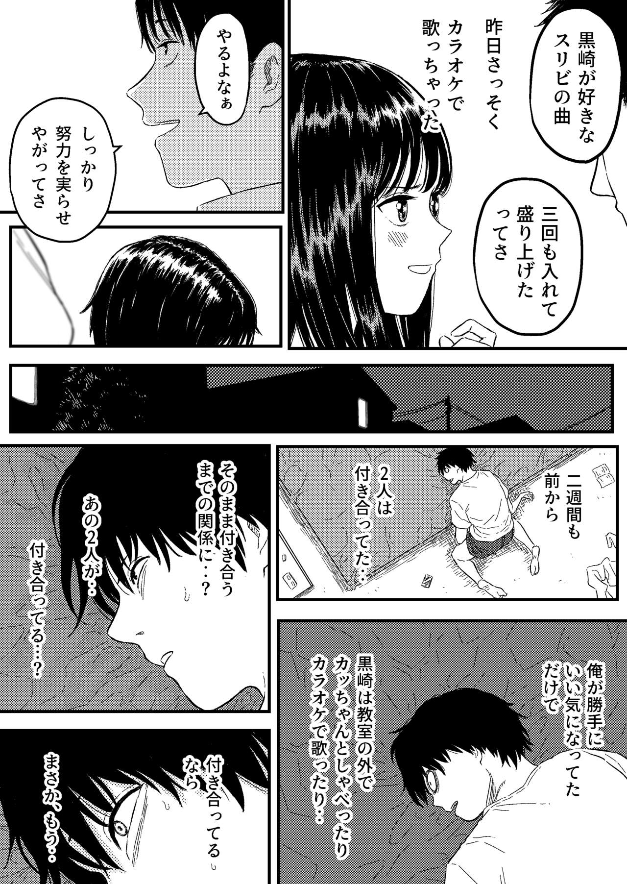 [ブルー・パーカッション (ボーン)] 同じクラスの黒崎さんは仲が悪いはずのアイツと [DL版]