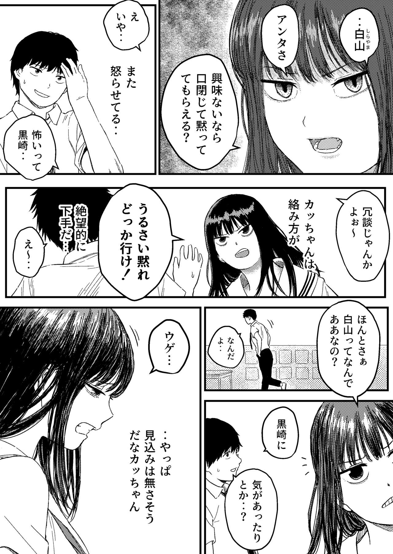 [ブルー・パーカッション (ボーン)] 同じクラスの黒崎さんは仲が悪いはずのアイツと [DL版]