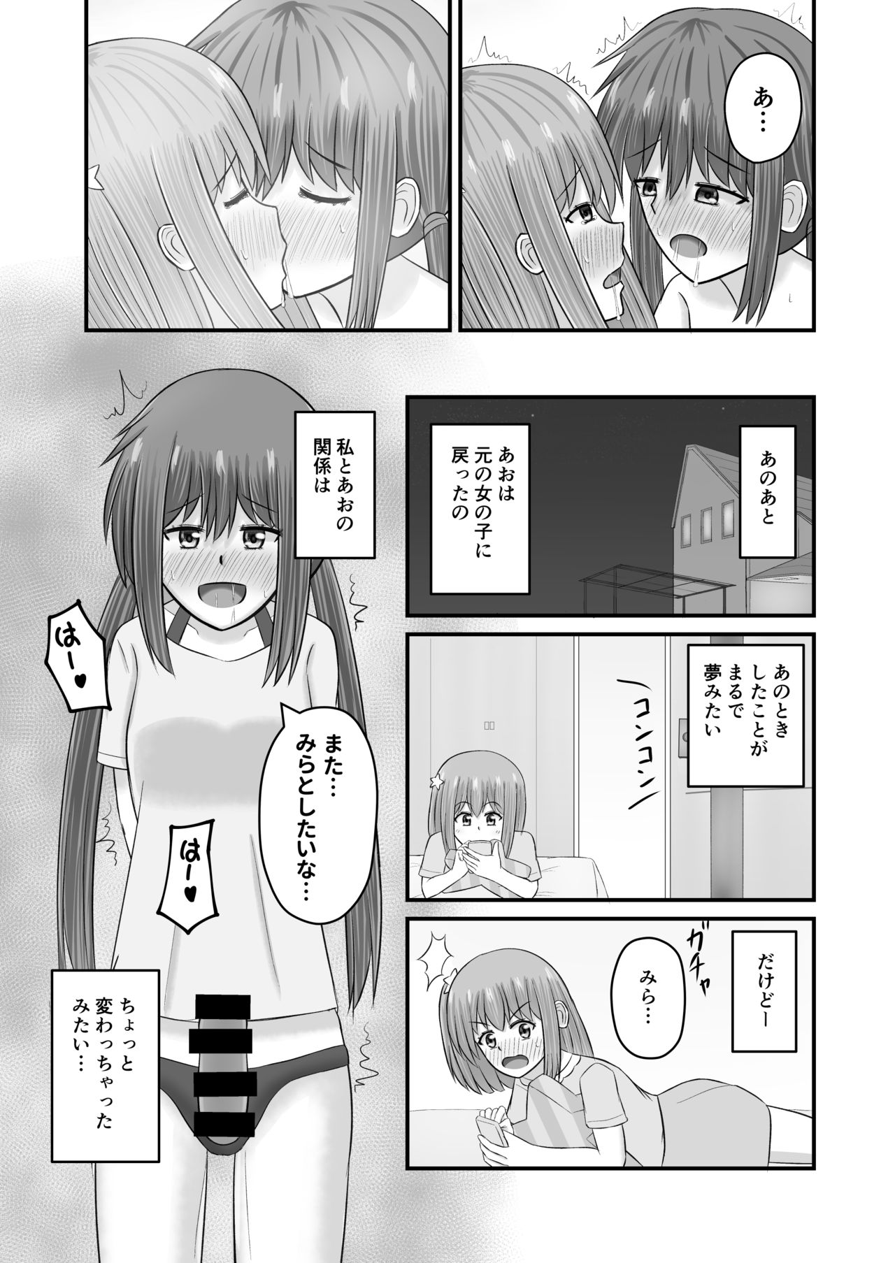 [ほこふわ茶屋 (青海でい)] ユーピテルに恋をして (恋する小惑星) [DL版]