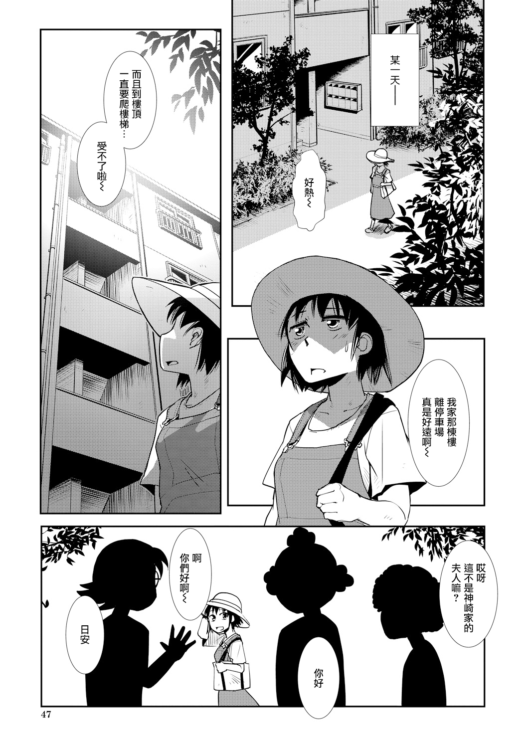 [かもたま] ひとづま ふたなり みつどもえ (COMIC 夢幻転生 2019年10月号) [中国翻訳] [DL版]