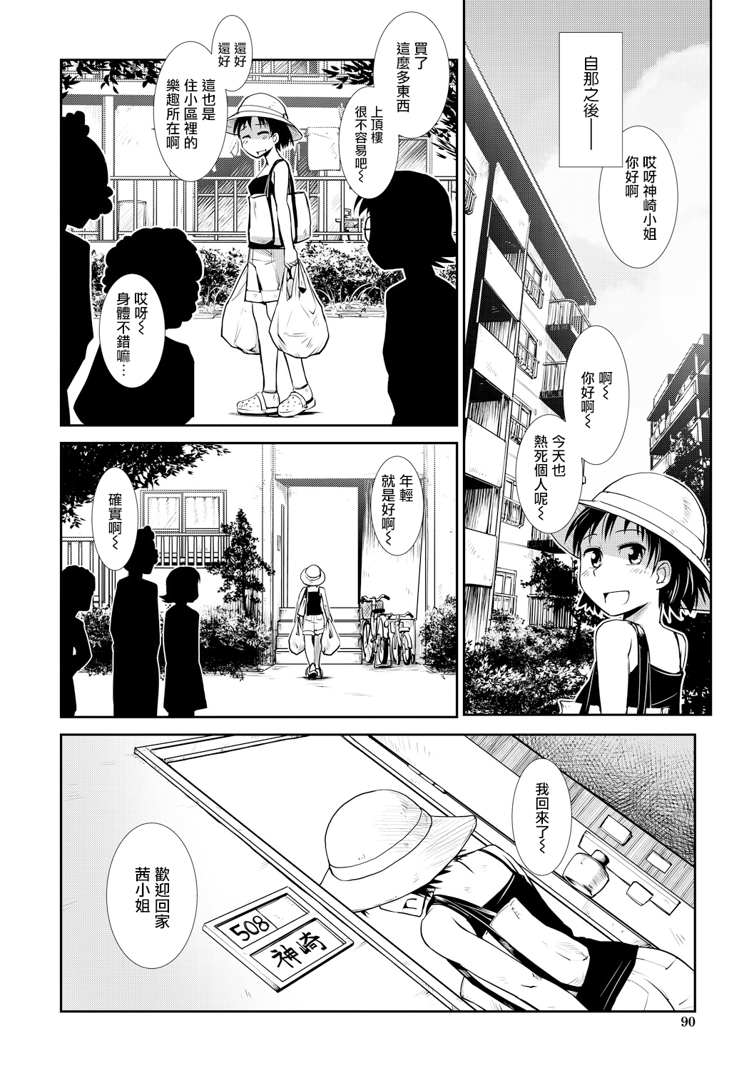 [かもたま] ひとづま ふたなり みつどもえ (COMIC 夢幻転生 2019年10月号) [中国翻訳] [DL版]