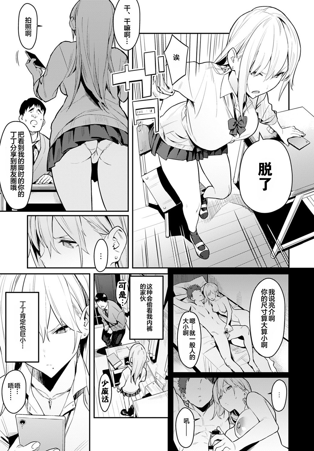 [エノキドォ] 美女と野獣 〜ギャルとキモオタ〜 (COMIC アンスリウム 2021年8月号) [中国翻訳] [DL版]