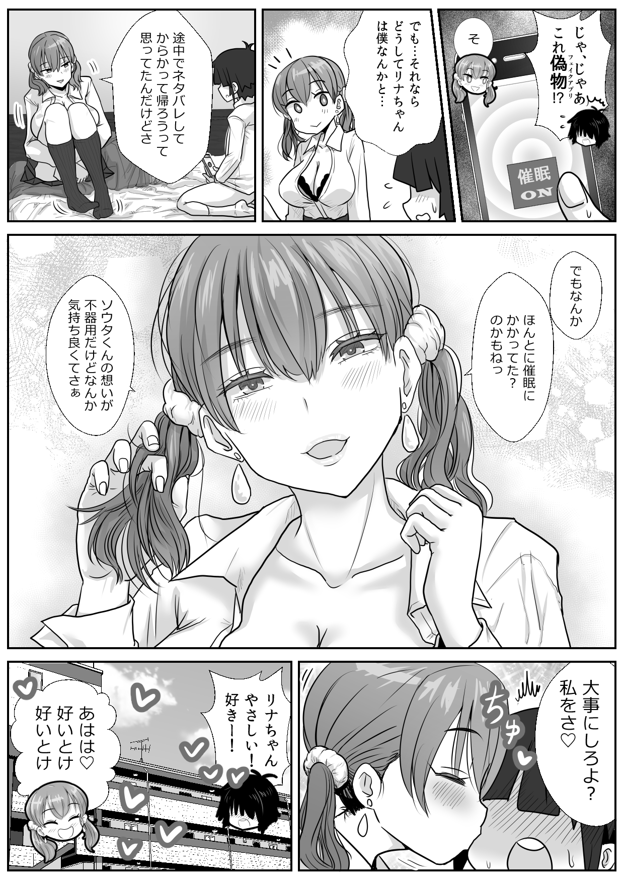 [わむショ (わむこ)] 催眠アプリにかかったふりで陰キャのボクとセックスしてくれる優しいえっちギャル