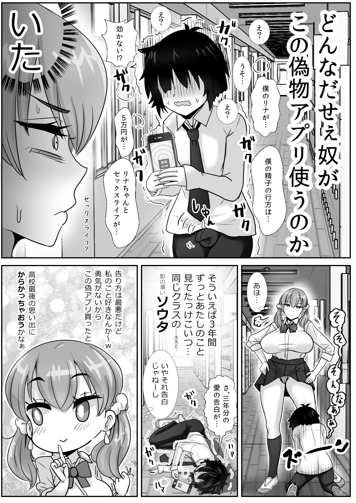 [わむショ (わむこ)] 催眠アプリにかかったふりで陰キャのボクとセックスしてくれる優しいえっちギャル