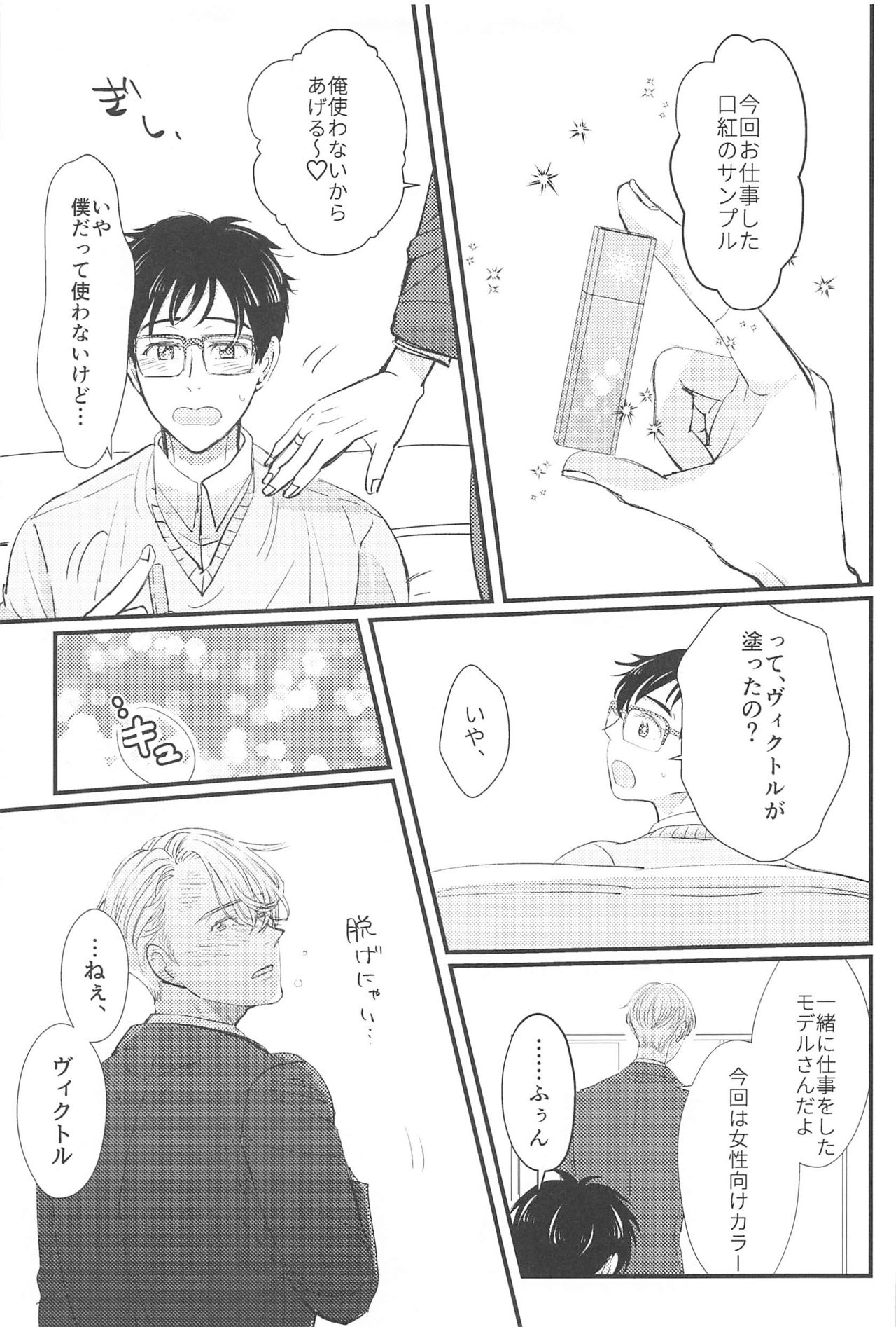 [偽造愛＋Y] 幸せをどうぞ (ユーリ!!! on ICE)