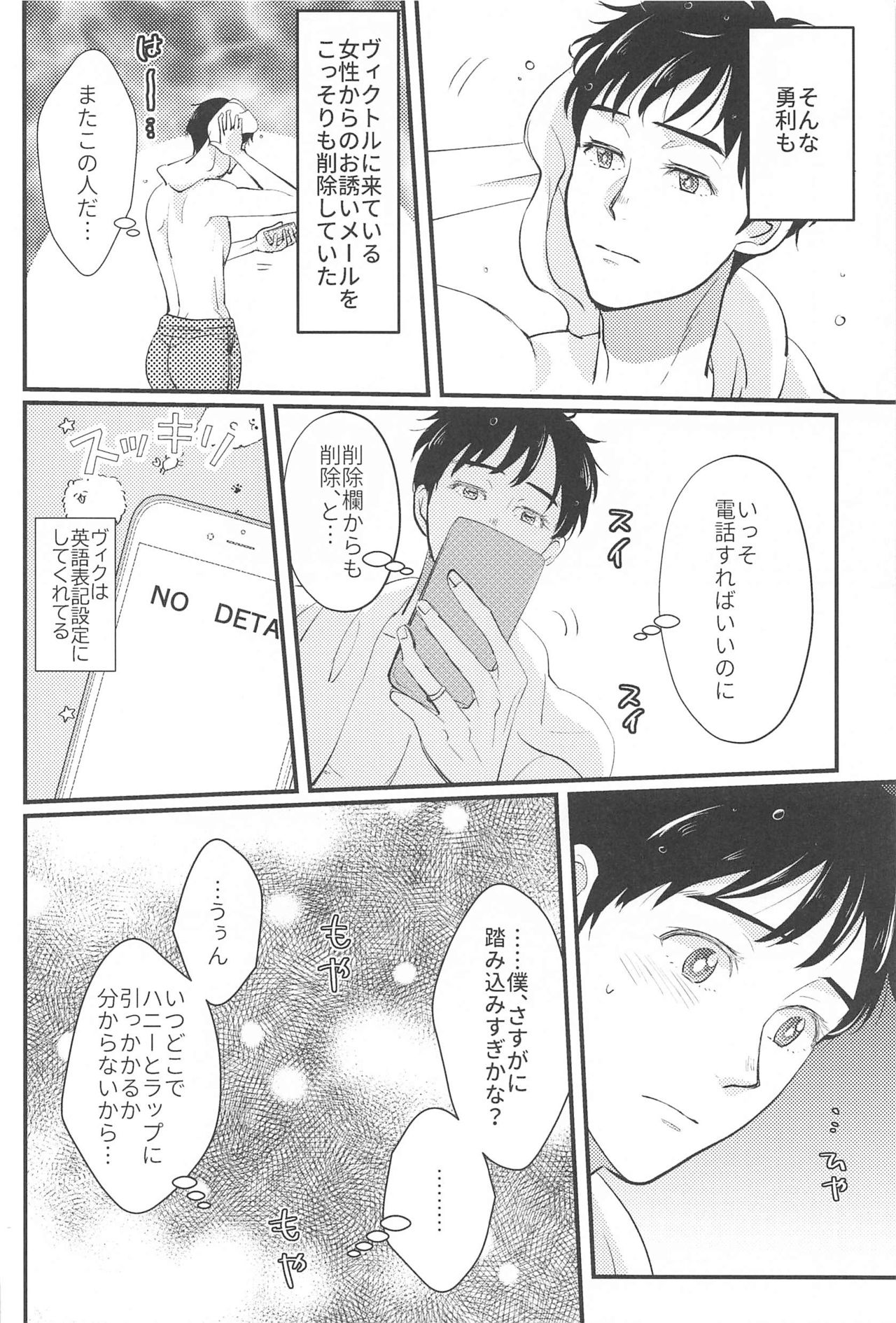 [偽造愛＋Y] 幸せをどうぞ (ユーリ!!! on ICE)