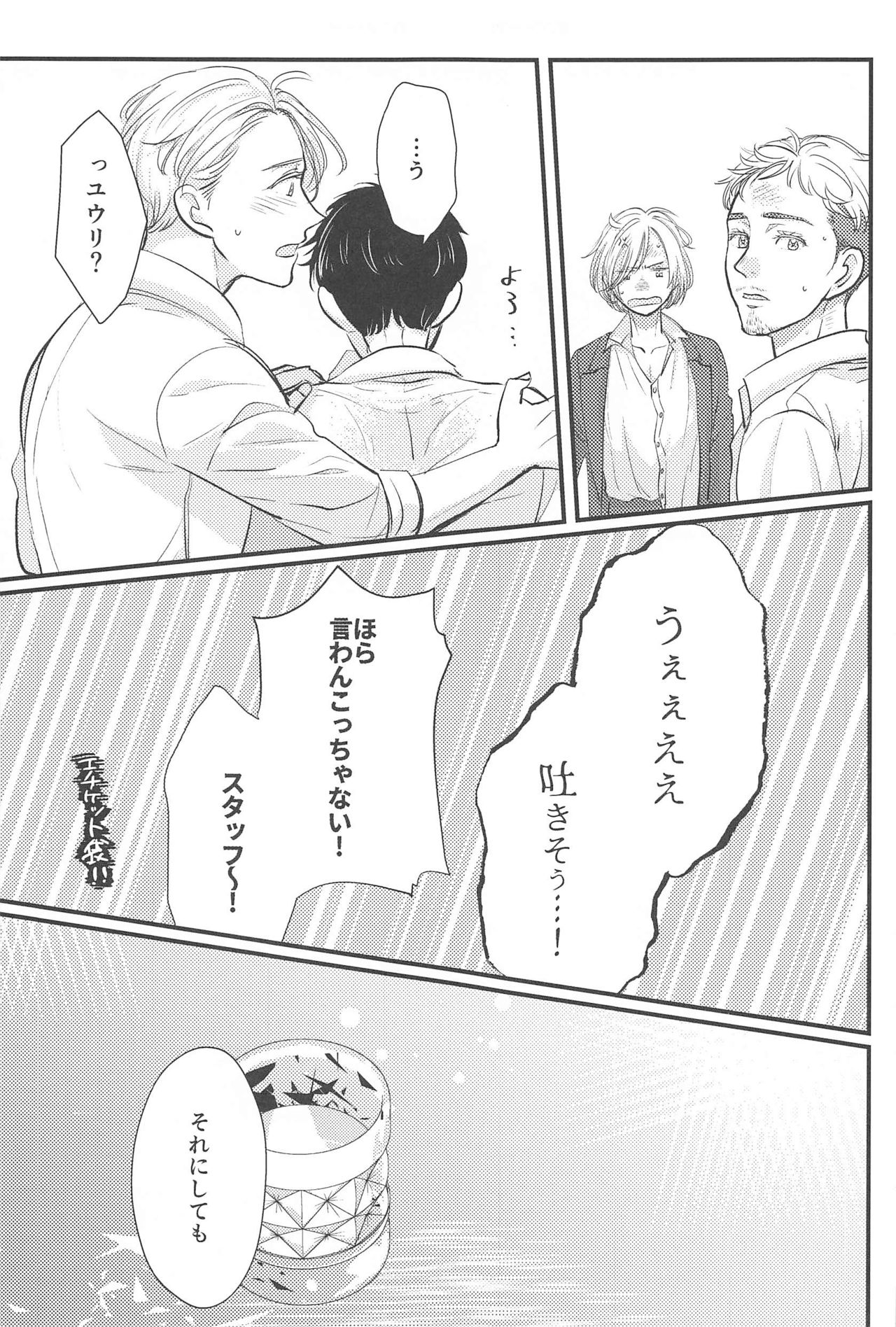 [偽造愛＋Y] 幸せをどうぞ (ユーリ!!! on ICE)