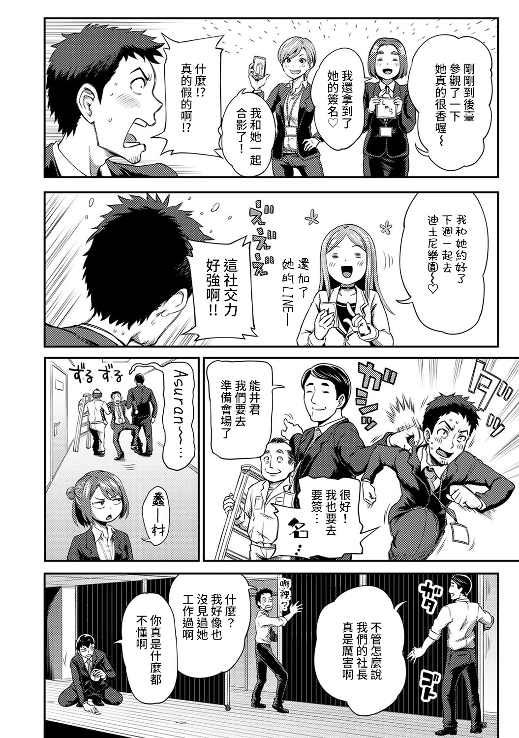 しょうくばでそうにゅうハプニング！？ -凸凹コンビのはまりかた-Ch.9-12