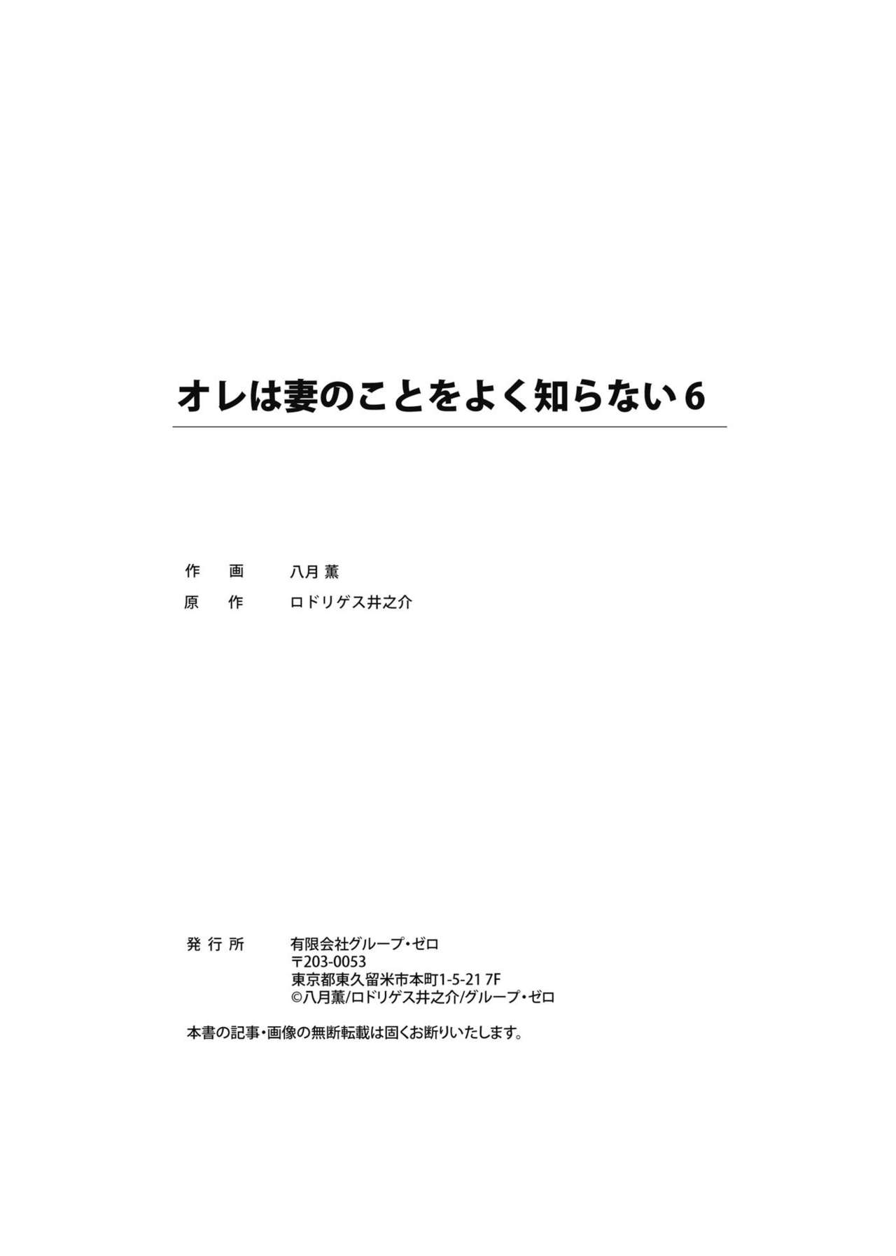 [八月薫] オレは妻のことをよく知らない 1-9