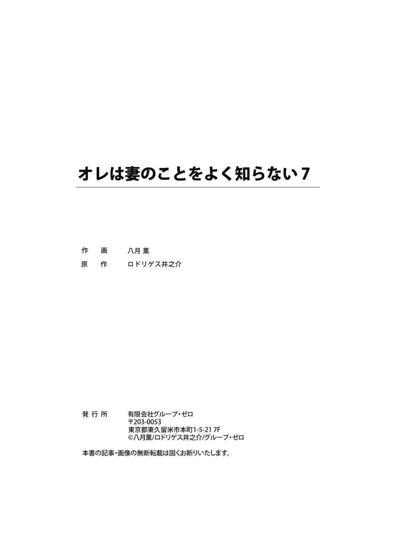 [八月薫] オレは妻のことをよく知らない 1-9