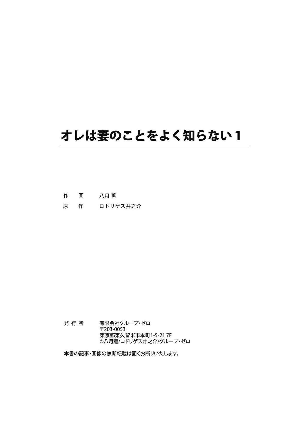 [八月薫] オレは妻のことをよく知らない 1-9