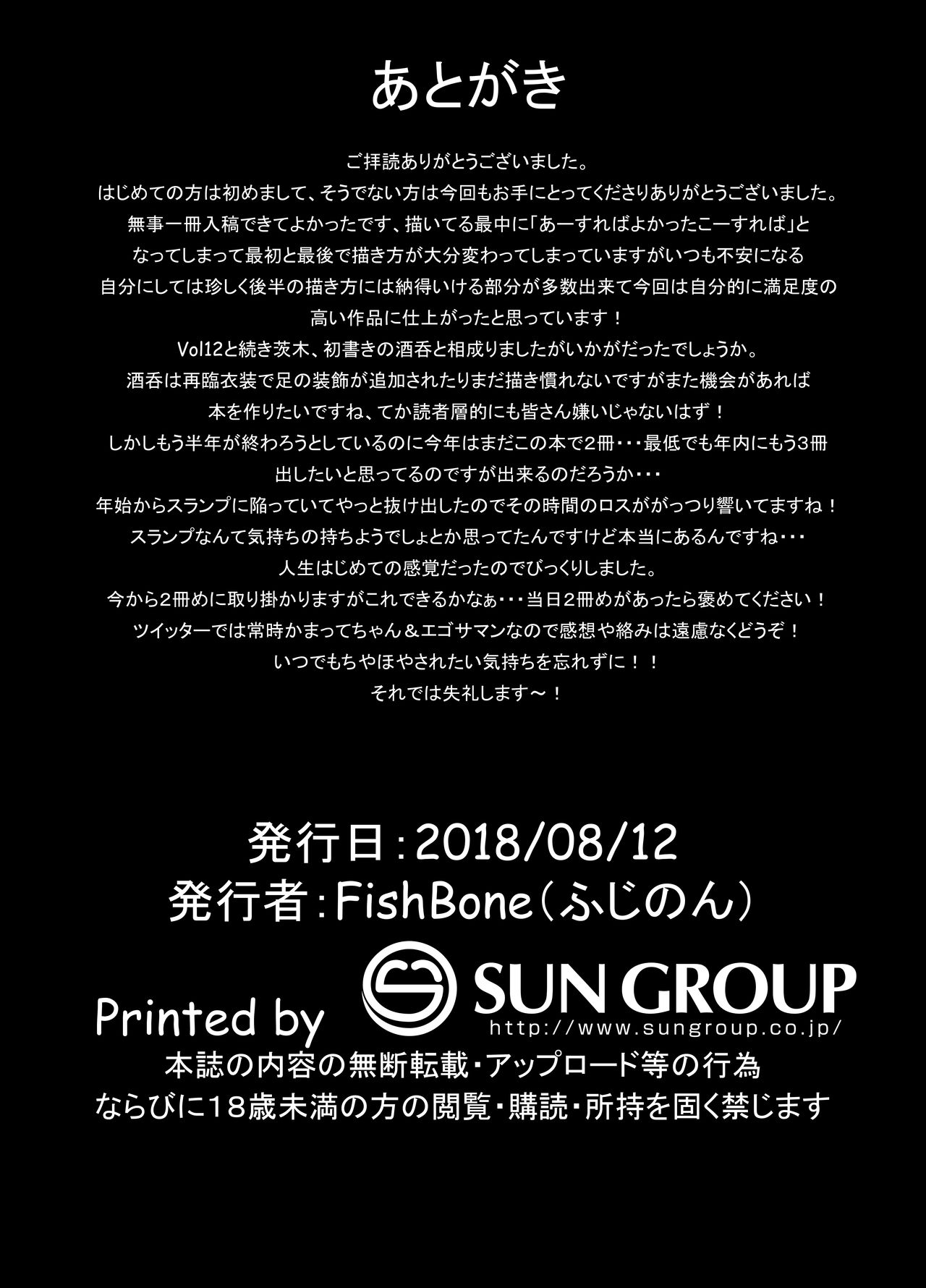 [FishBone (ふじのん)] M.P.vol.16 (Fate/Grand Order) [DL版]