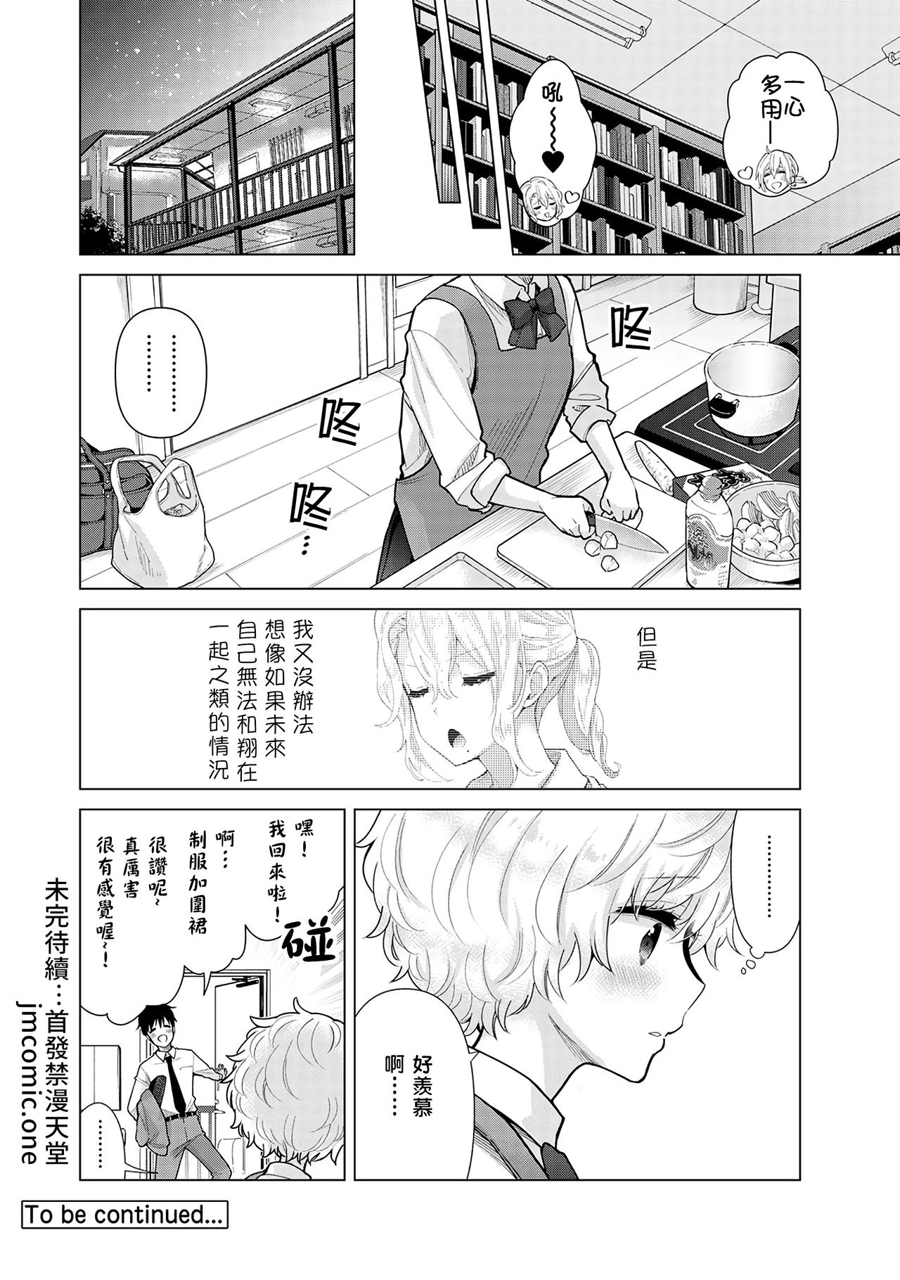 [シイナ] ノラネコ少女との暮らしかた 第22-28話 [中国翻訳]