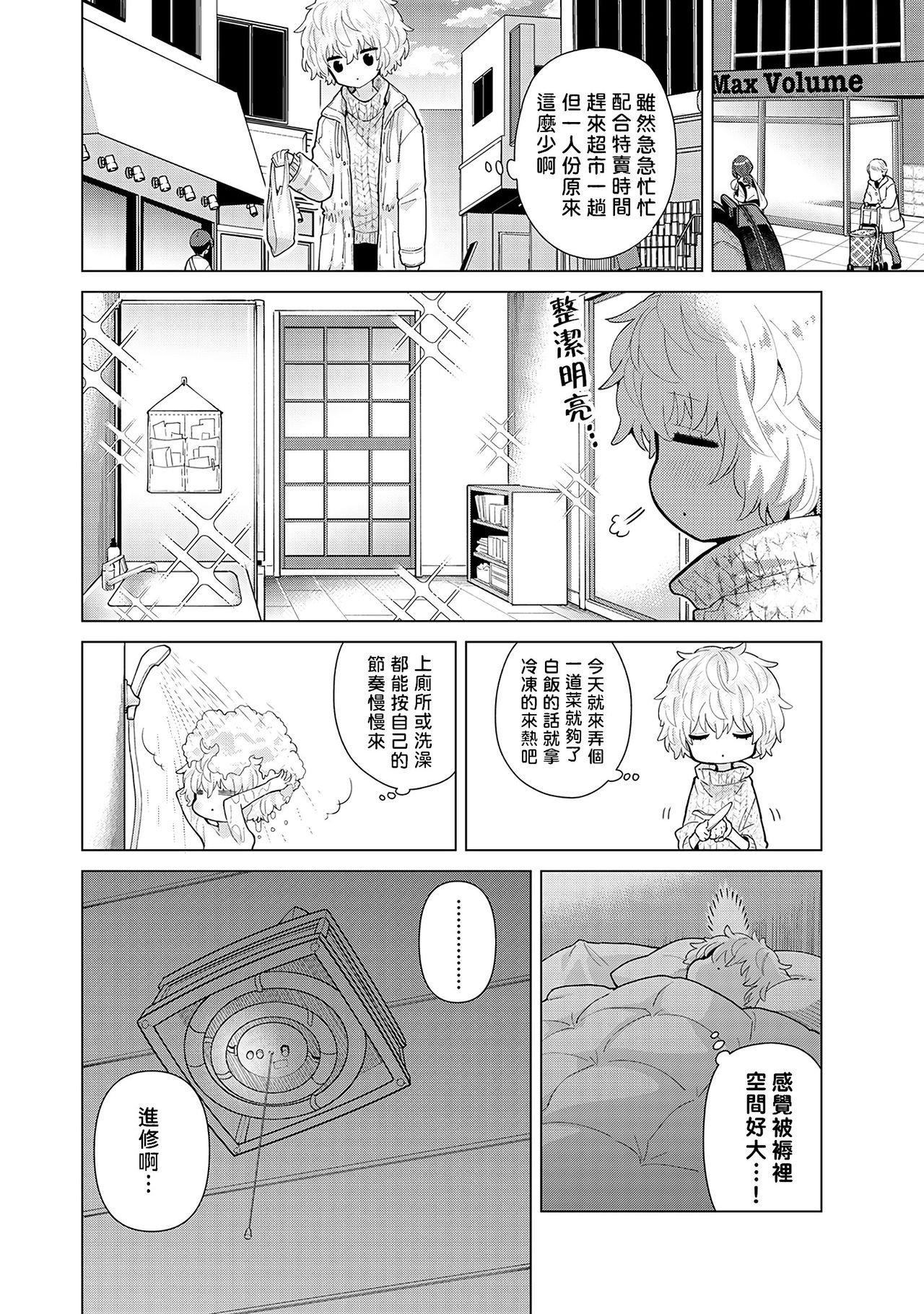 [シイナ] ノラネコ少女との暮らしかた 第22-28話 [中国翻訳]