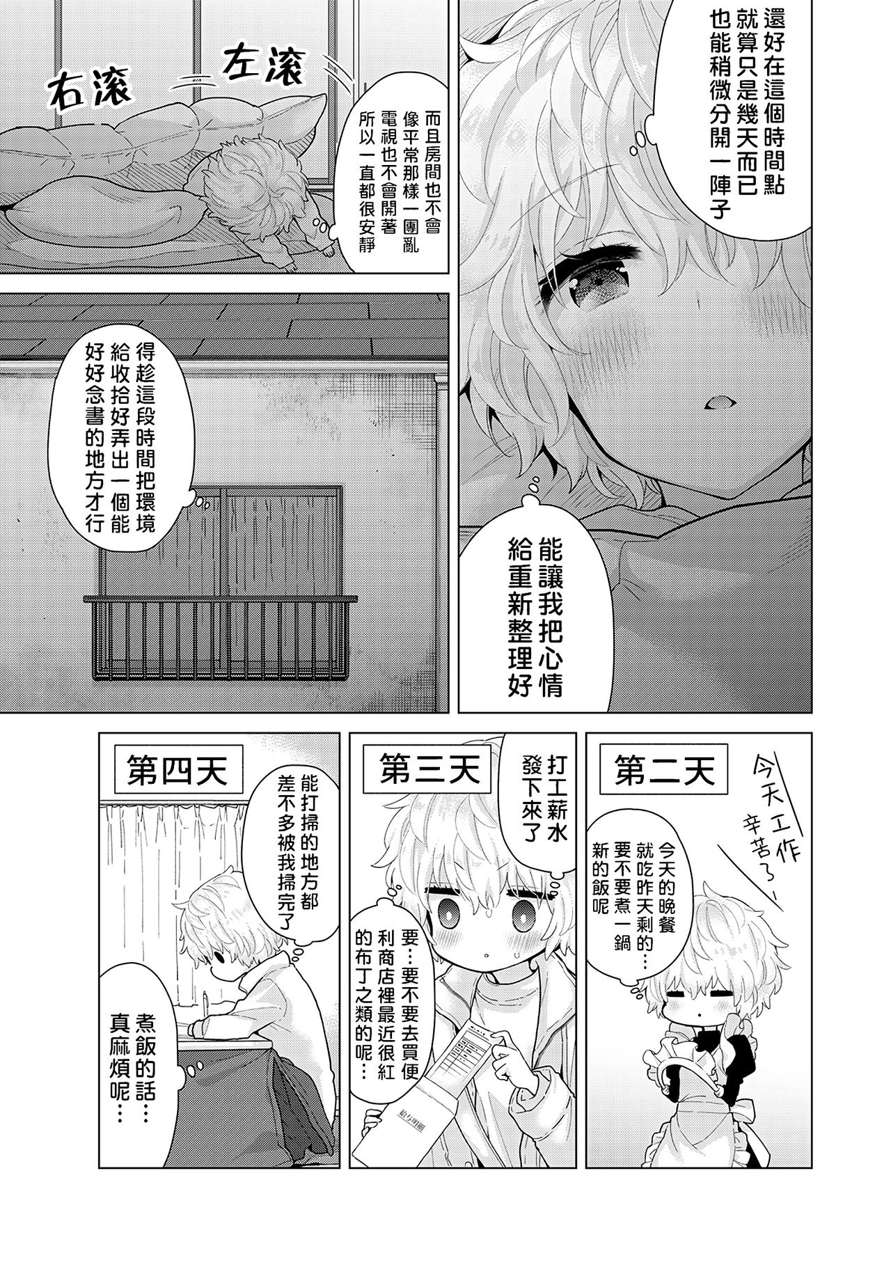 [シイナ] ノラネコ少女との暮らしかた 第22-28話 [中国翻訳]