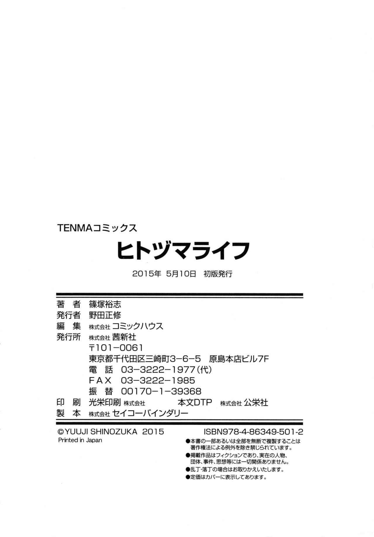 [篠塚裕志] ヒトヅマライフ [英訳] [無修正]