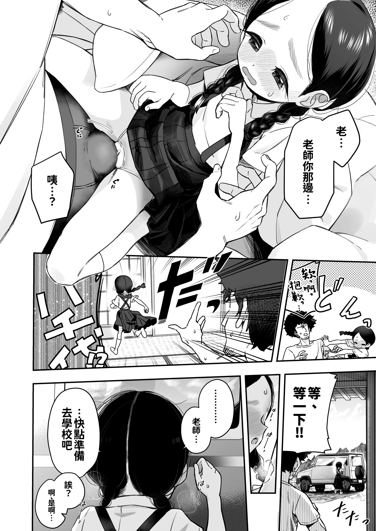 [Asunaro Neat. (ろんな)] 教師ひとり、生徒ひとり。 ～田舎の学校で毎日えっち～ [中国翻訳] [DL版]