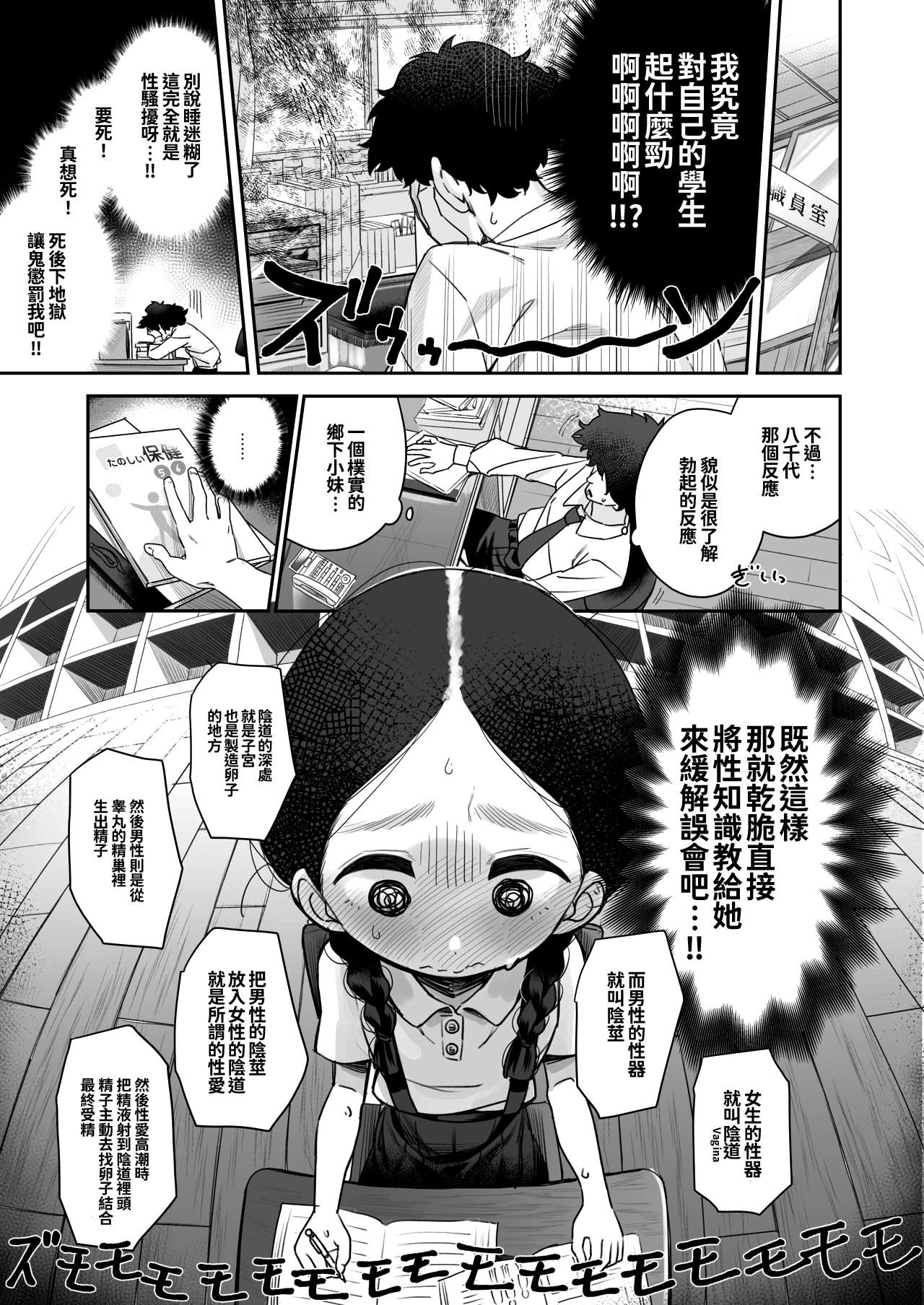 [Asunaro Neat. (ろんな)] 教師ひとり、生徒ひとり。 ～田舎の学校で毎日えっち～ [中国翻訳] [DL版]