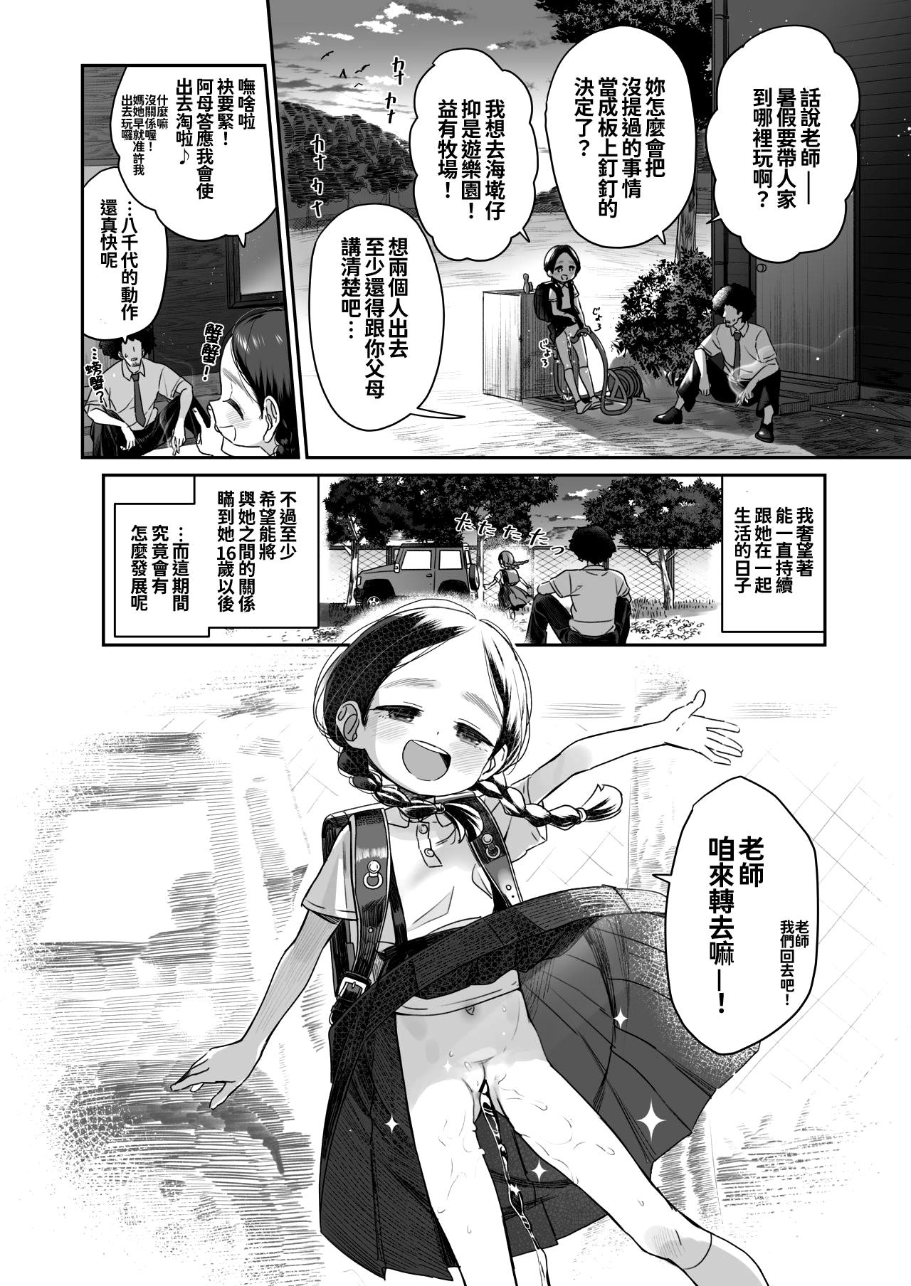 [Asunaro Neat. (ろんな)] 教師ひとり、生徒ひとり。 ～田舎の学校で毎日えっち～ [中国翻訳] [DL版]