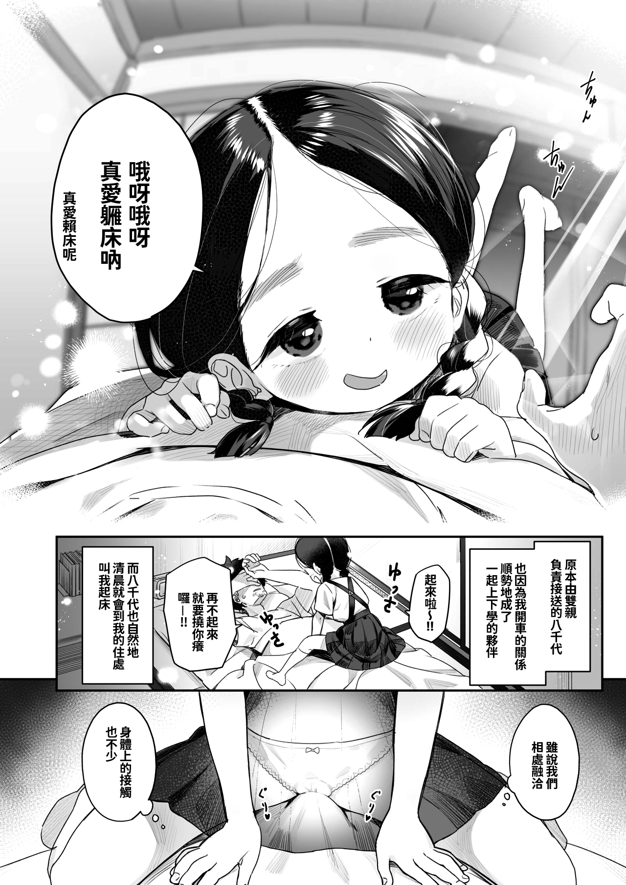 [Asunaro Neat. (ろんな)] 教師ひとり、生徒ひとり。 ～田舎の学校で毎日えっち～ [中国翻訳] [DL版]