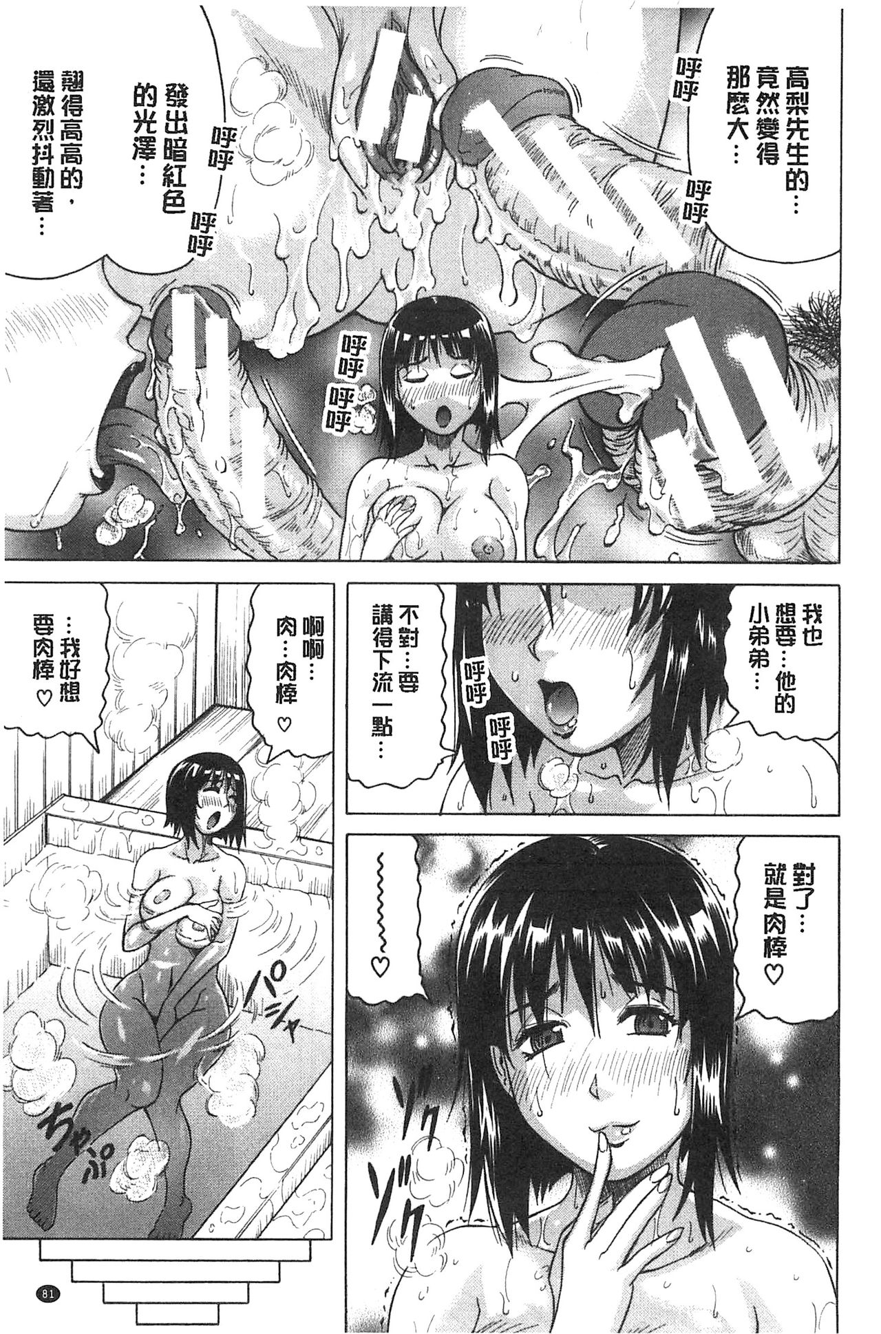 [じゃみんぐ] 母娘の淫宴 [中国翻訳]