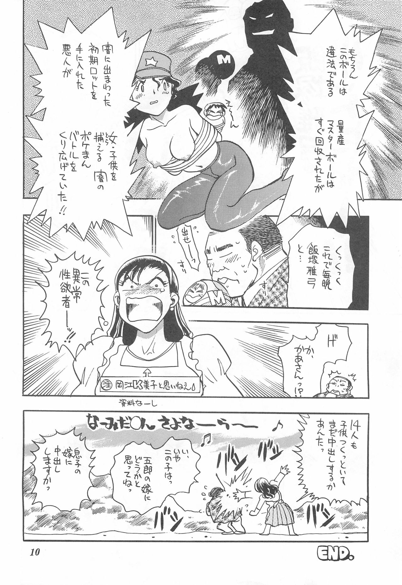 (C55) [うたってゴー (ちばぢろう)] 来た来たうたってゴー!! (ポケットモンスター)