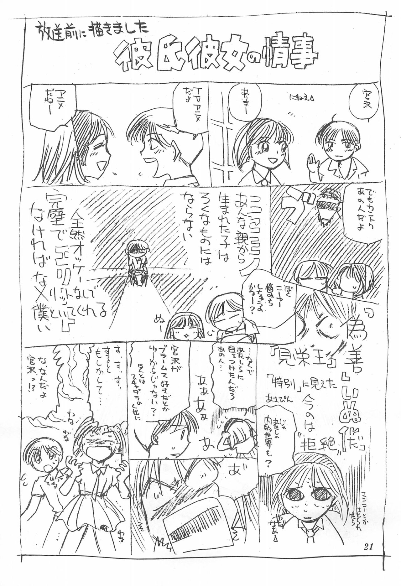 (C55) [うたってゴー (ちばぢろう)] 来た来たうたってゴー!! (ポケットモンスター)