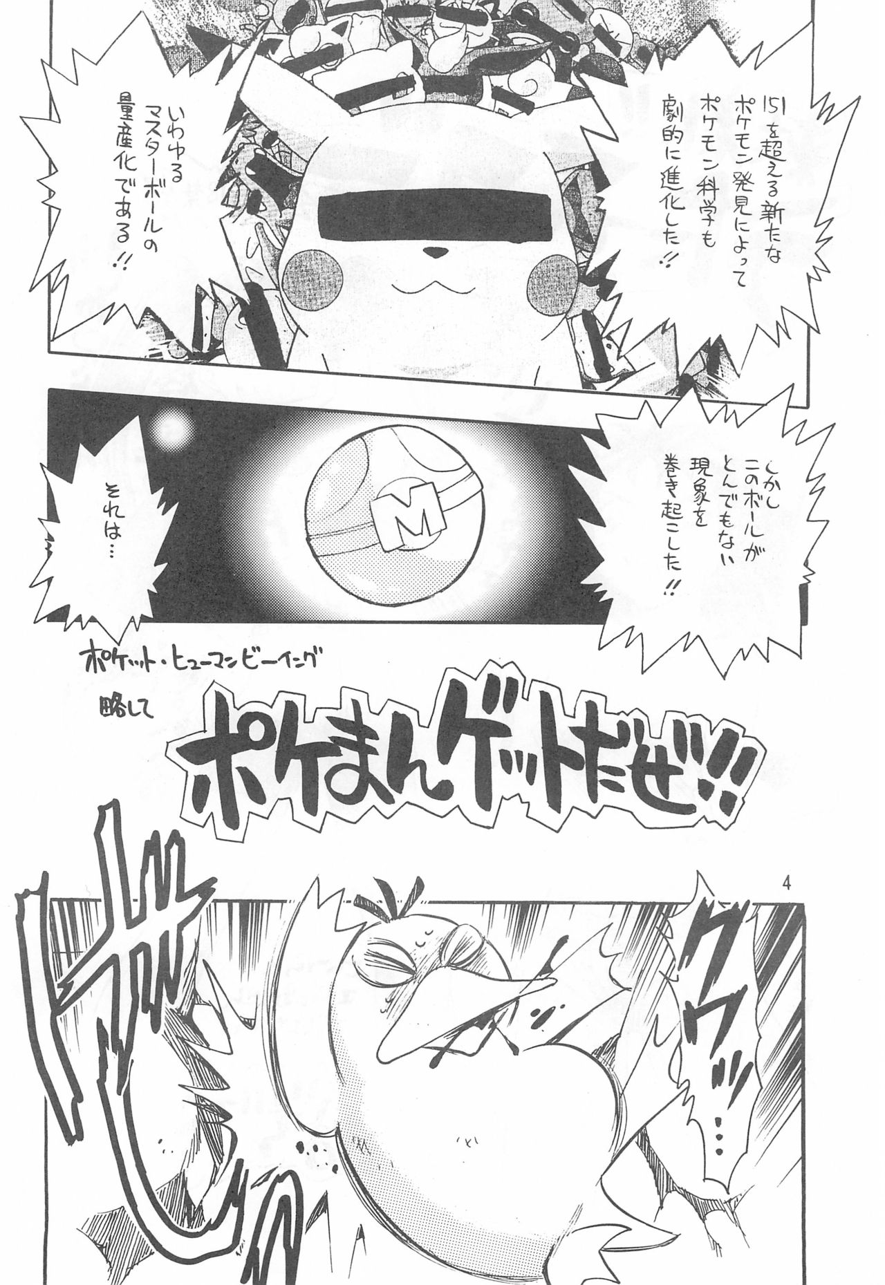 (C55) [うたってゴー (ちばぢろう)] 来た来たうたってゴー!! (ポケットモンスター)