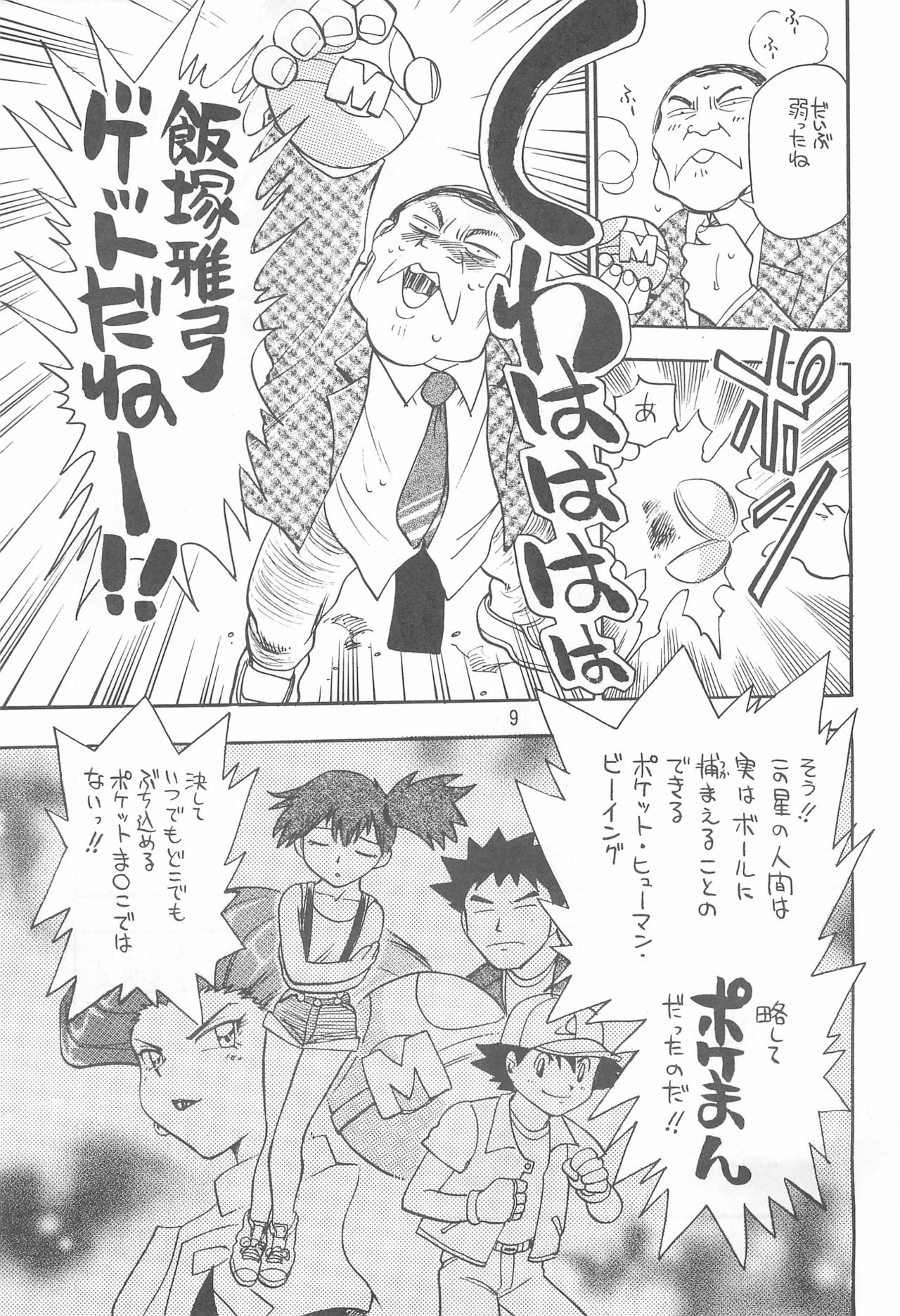 (C55) [うたってゴー (ちばぢろう)] 来た来たうたってゴー!! (ポケットモンスター)