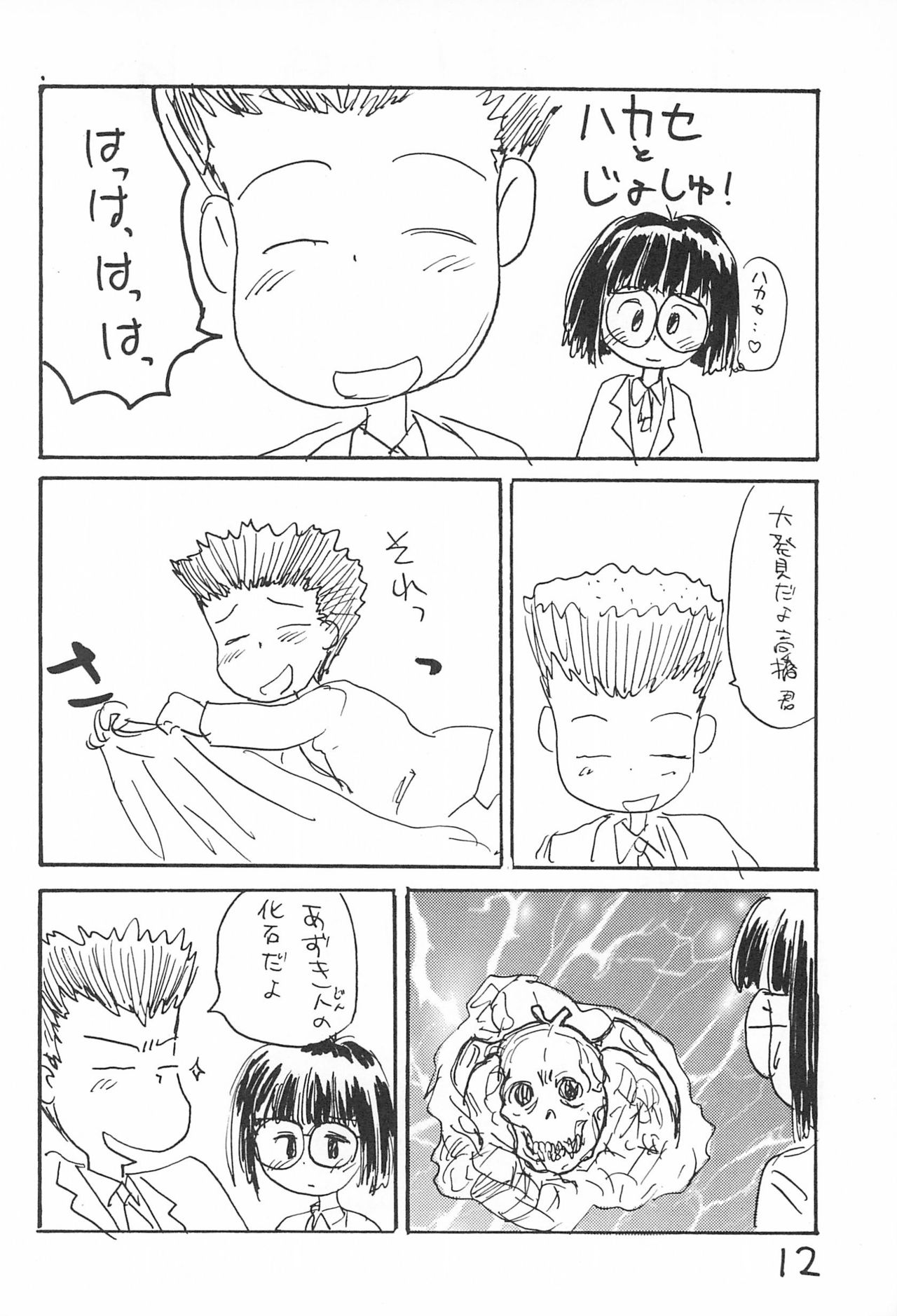 (C52) [酸欠集 (さんずい)] あずきゆ (あずきちゃん)