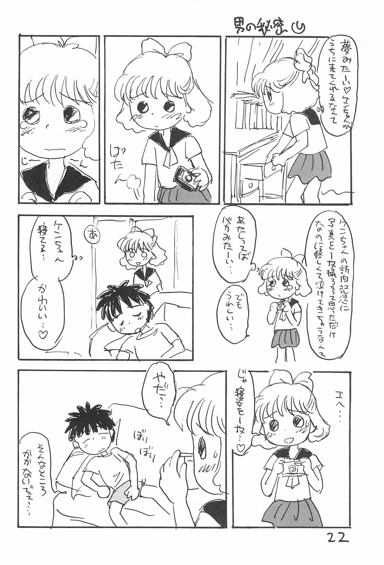 (C52) [酸欠集 (さんずい)] あずきゆ (あずきちゃん)