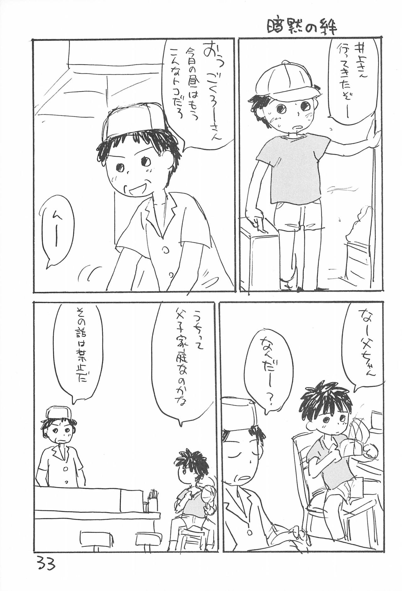 (C52) [酸欠集 (さんずい)] あずきゆ (あずきちゃん)