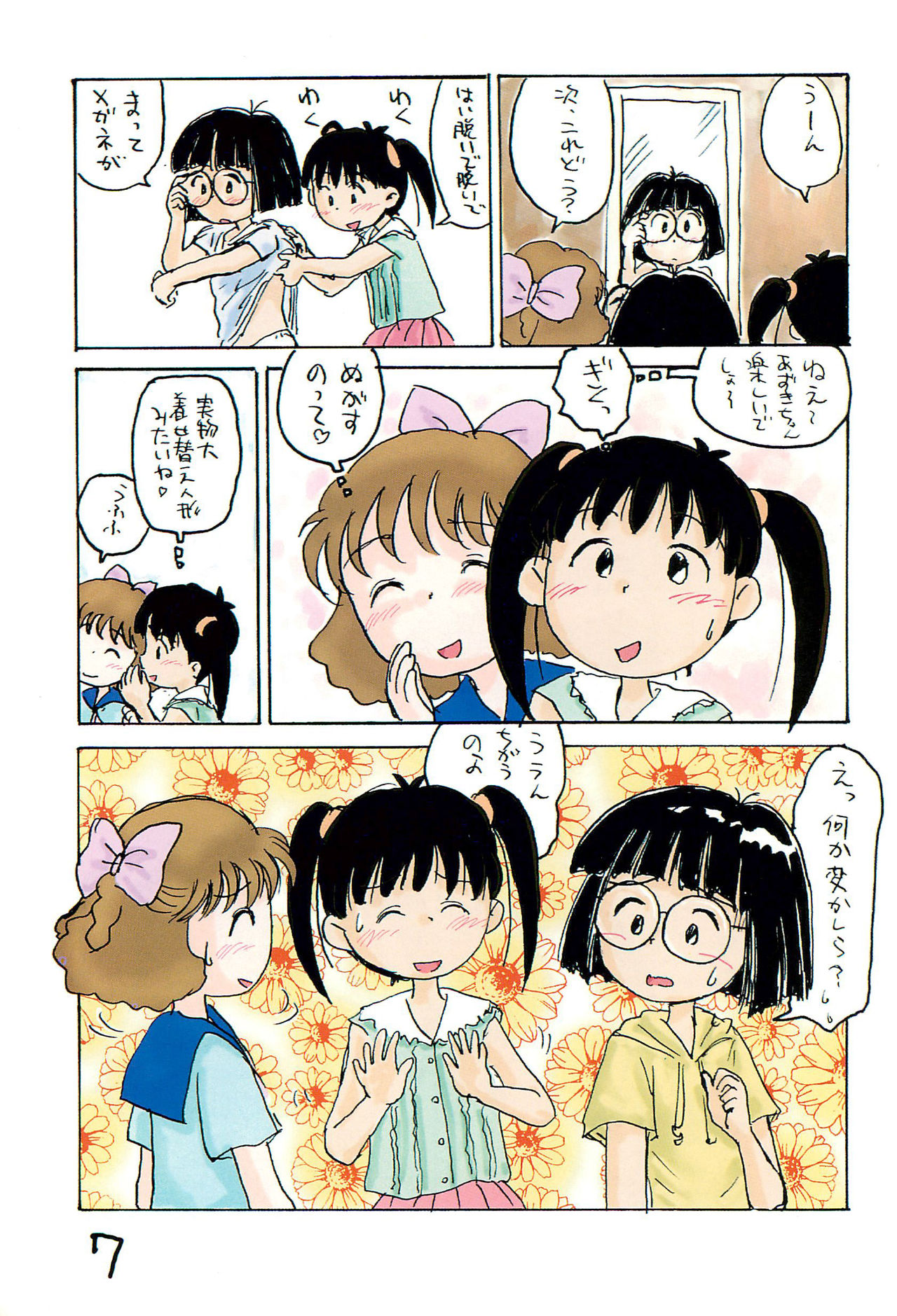 (C52) [酸欠集 (さんずい)] あずきゆ (あずきちゃん)