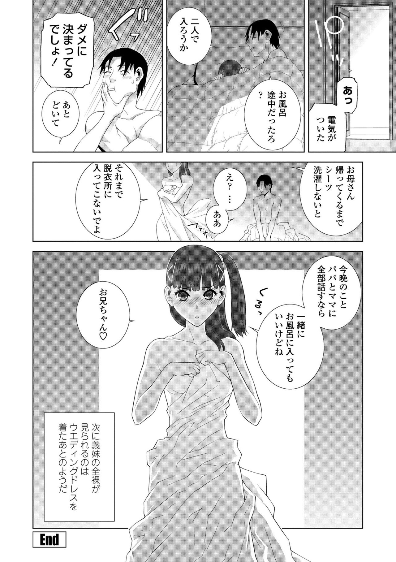 [志乃武丹英] 貧乳義妹（いもうと）を巨乳にして嫁にしてみた