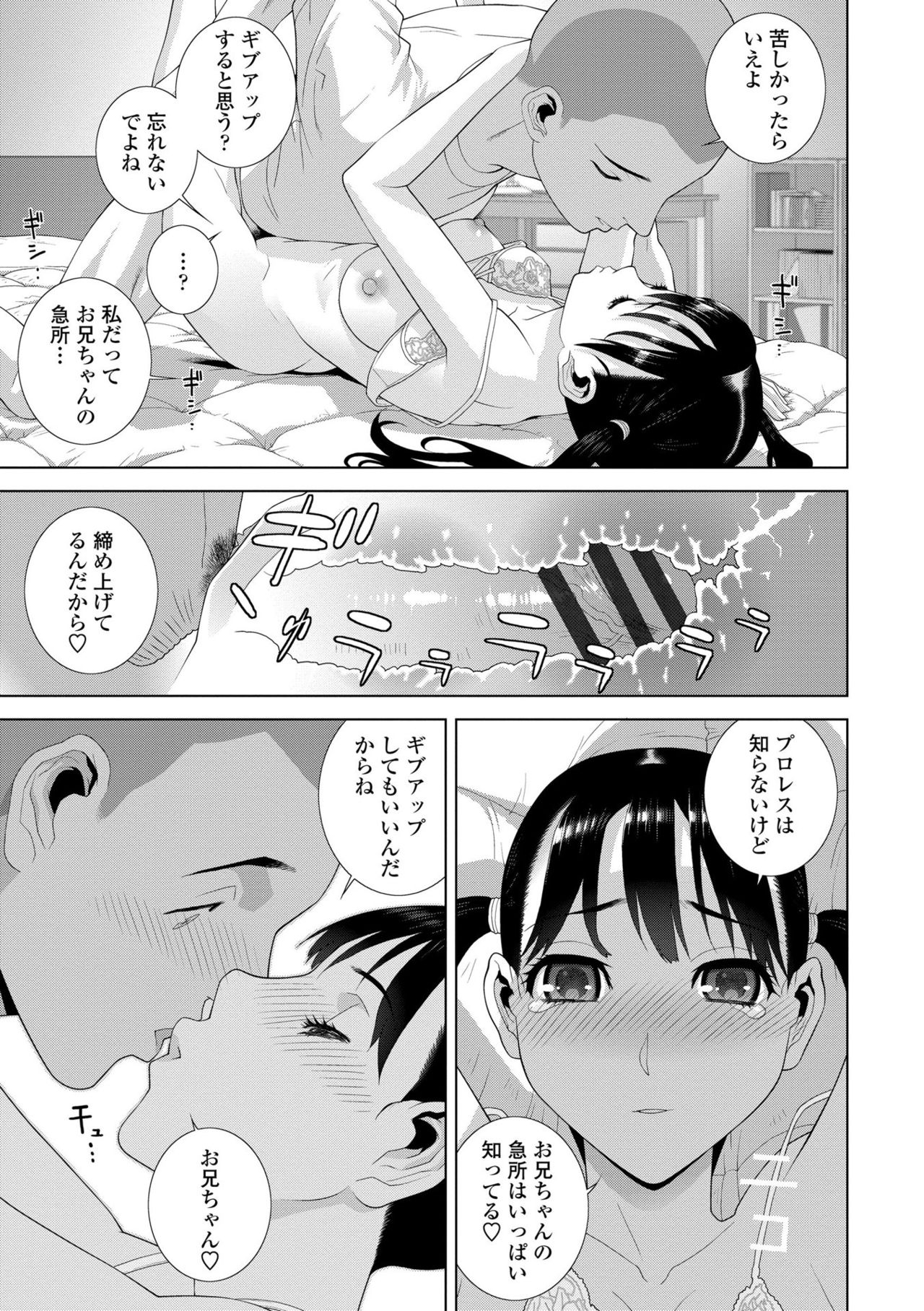 [志乃武丹英] 貧乳義妹（いもうと）を巨乳にして嫁にしてみた