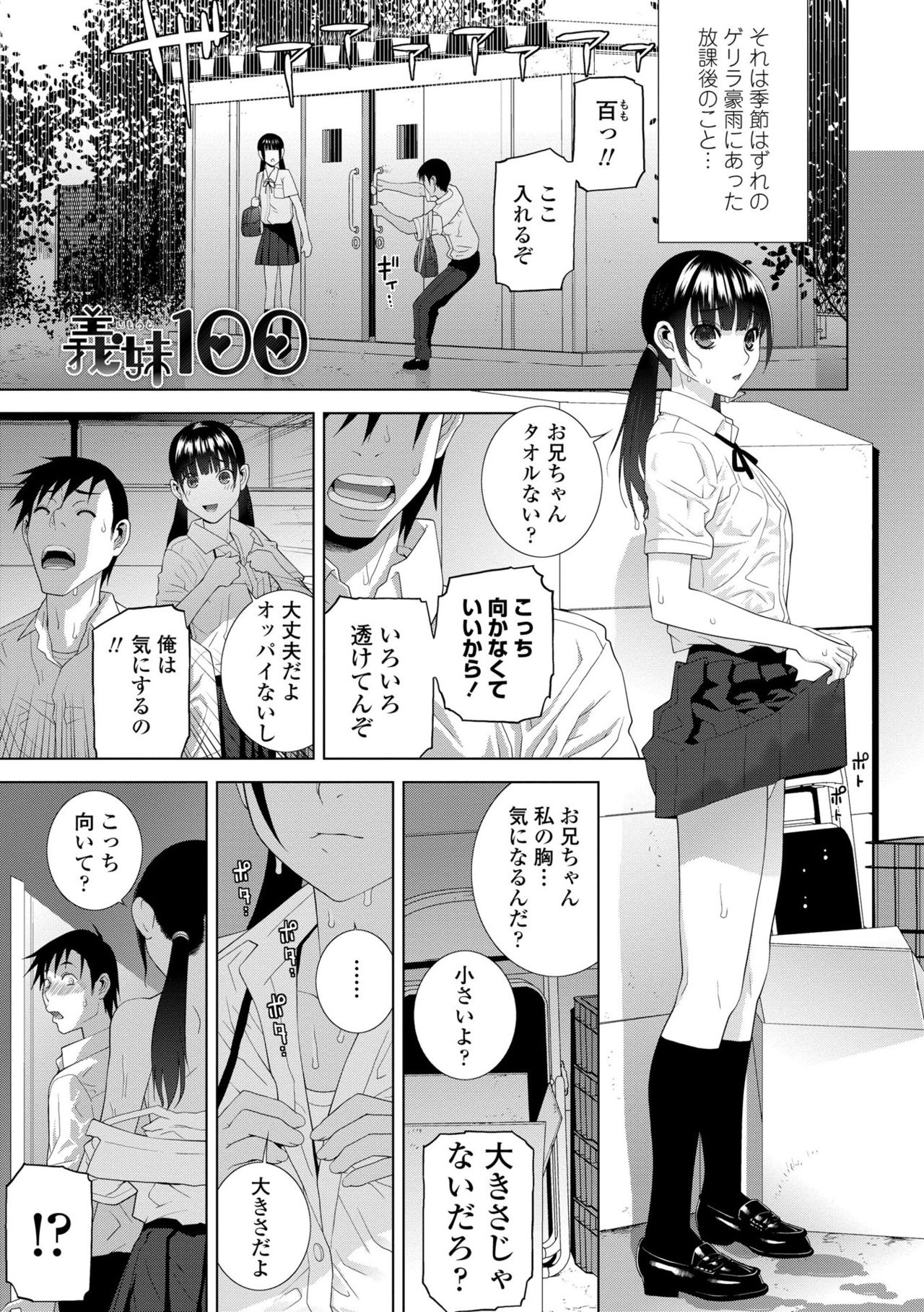 [志乃武丹英] 貧乳義妹（いもうと）を巨乳にして嫁にしてみた