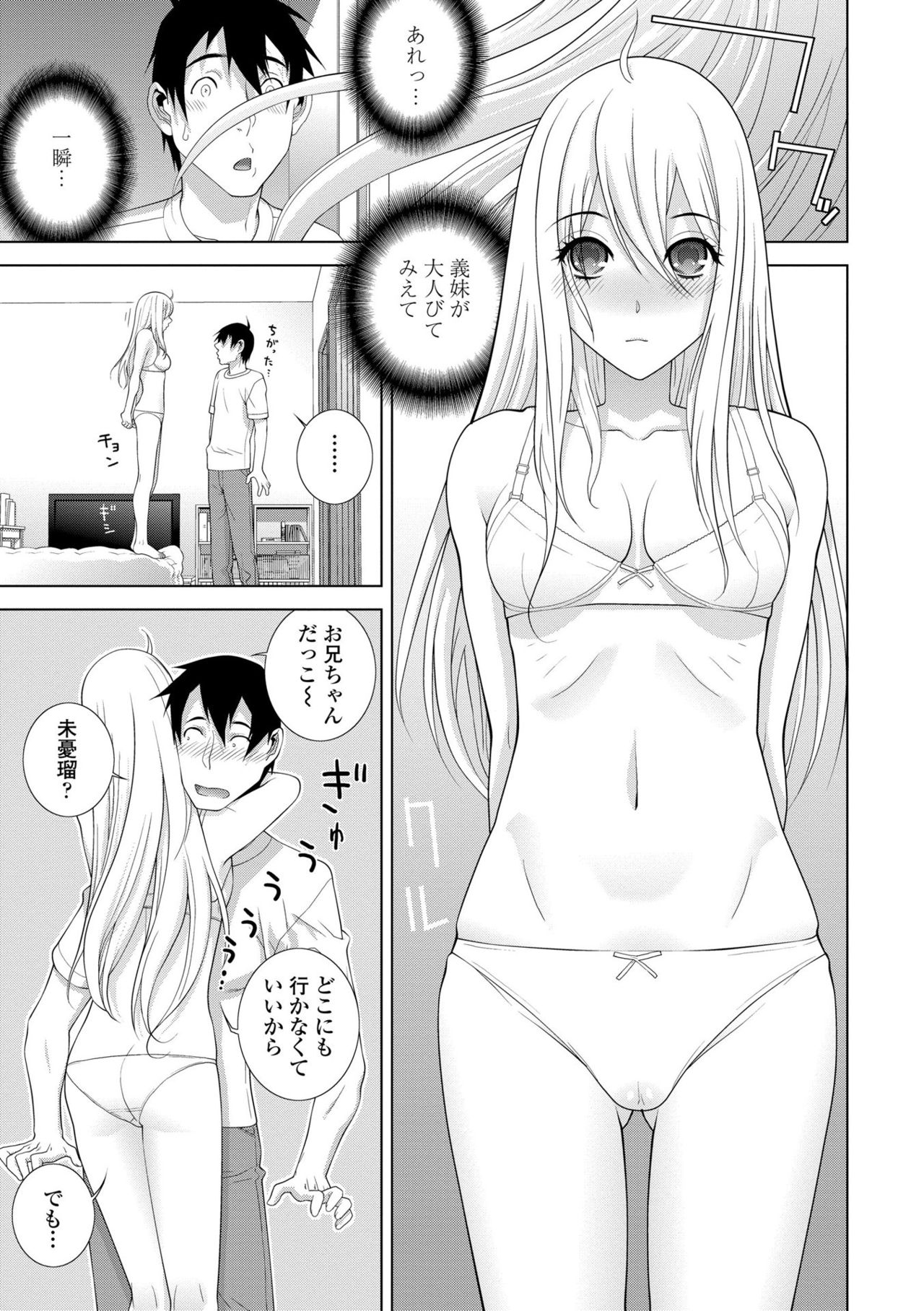 [志乃武丹英] 貧乳義妹（いもうと）を巨乳にして嫁にしてみた