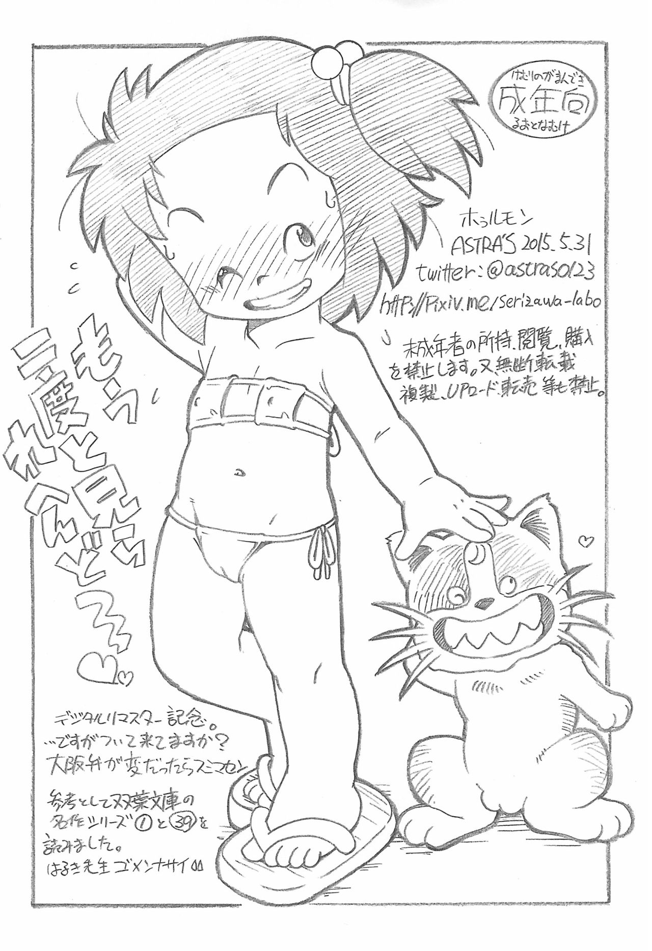 (ぷにケット31) [ASTRA’S (アストラ)] ホぅルモン (じゃりン子チエ)
