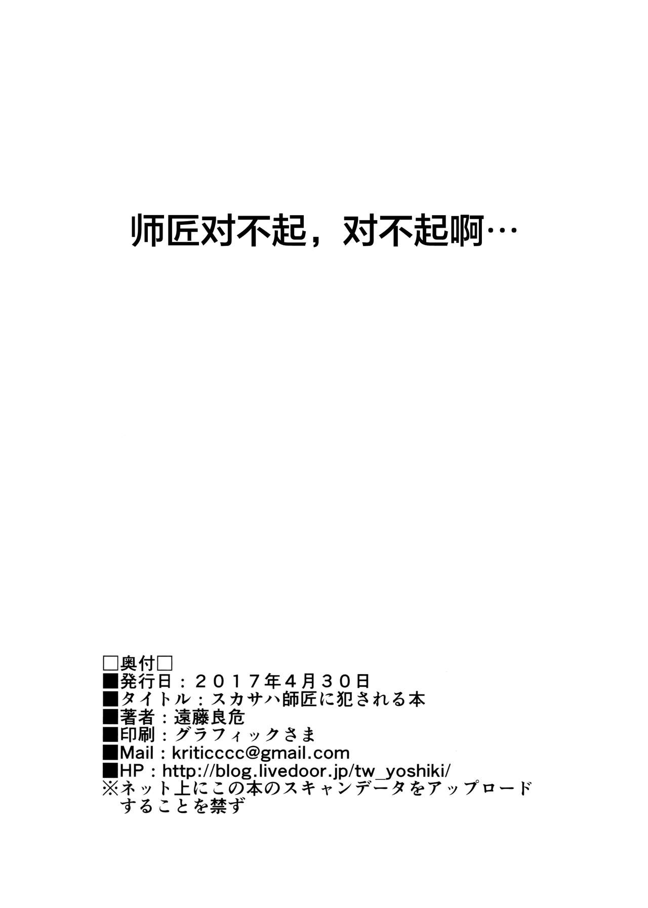 (COMIC1☆11) [拡張パーツ (遠藤良危)] スカサハ師匠に犯される本 (Fate/Grand Order) [中国翻訳]