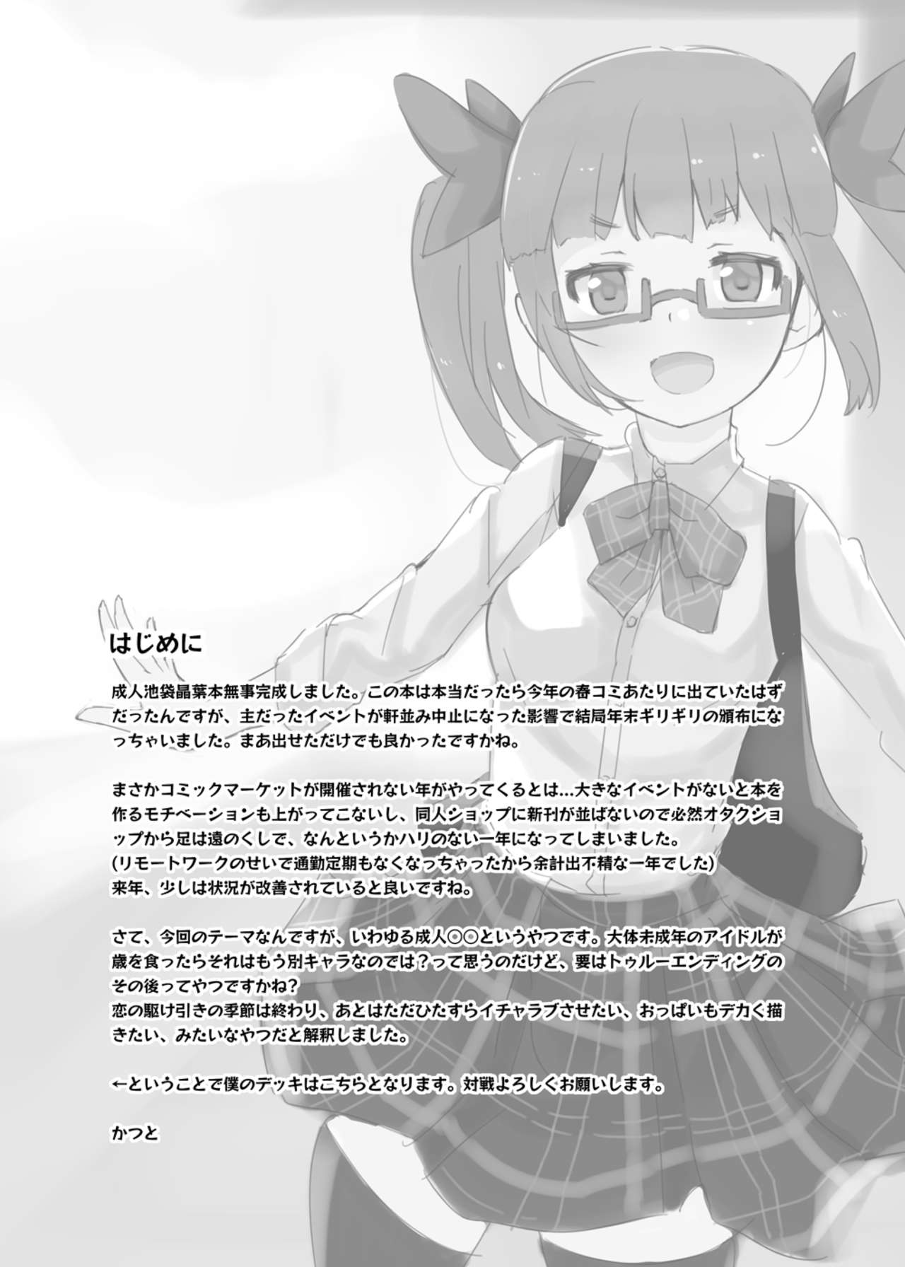 [cloudair (かつと)] 成人既婚池袋晶葉から毎晩求められてお風呂も一緒に入っちゃうイチャラブえっちの本 (アイドルマスター シンデレラガールズ) [DL版]