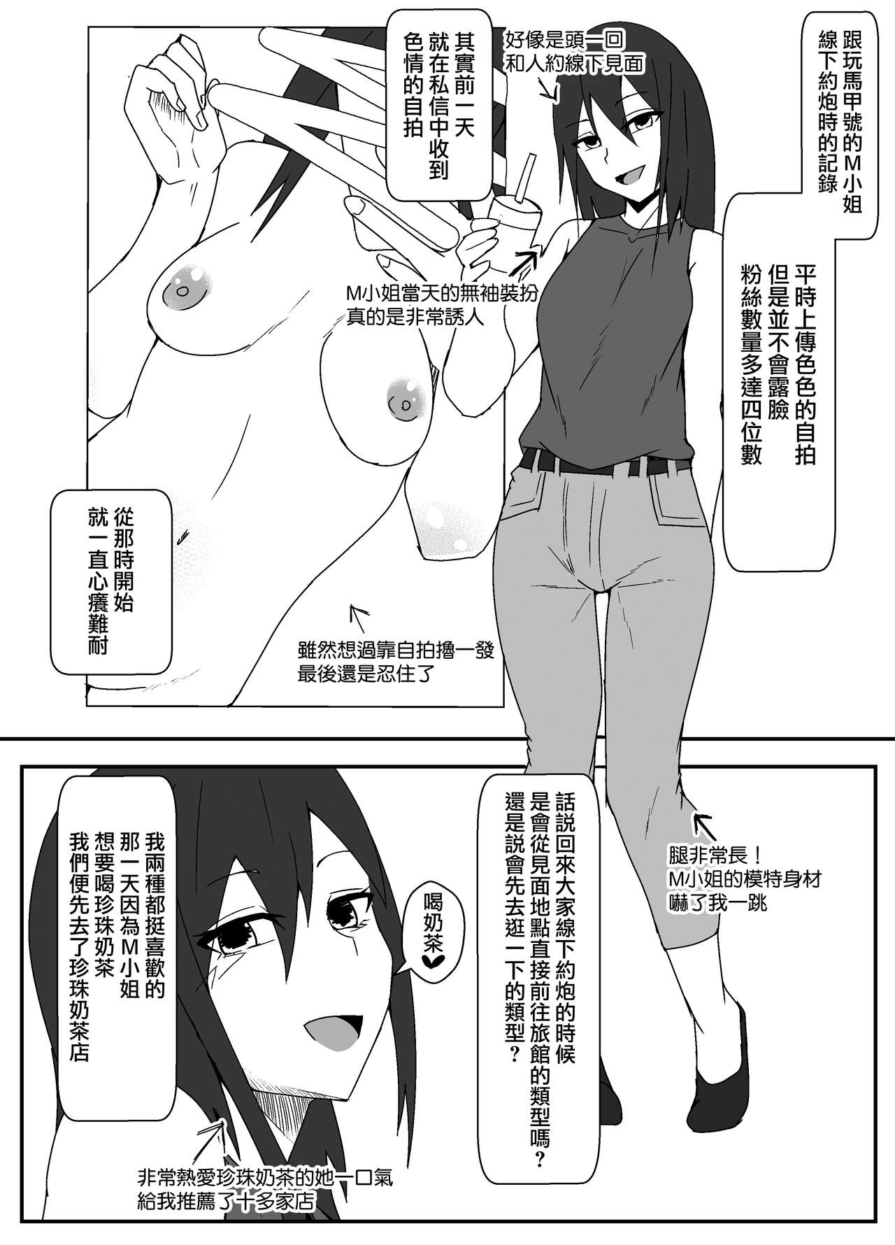 [やつあたり (ある)] オフパコレポ漫画まとめ本[中国翻訳]