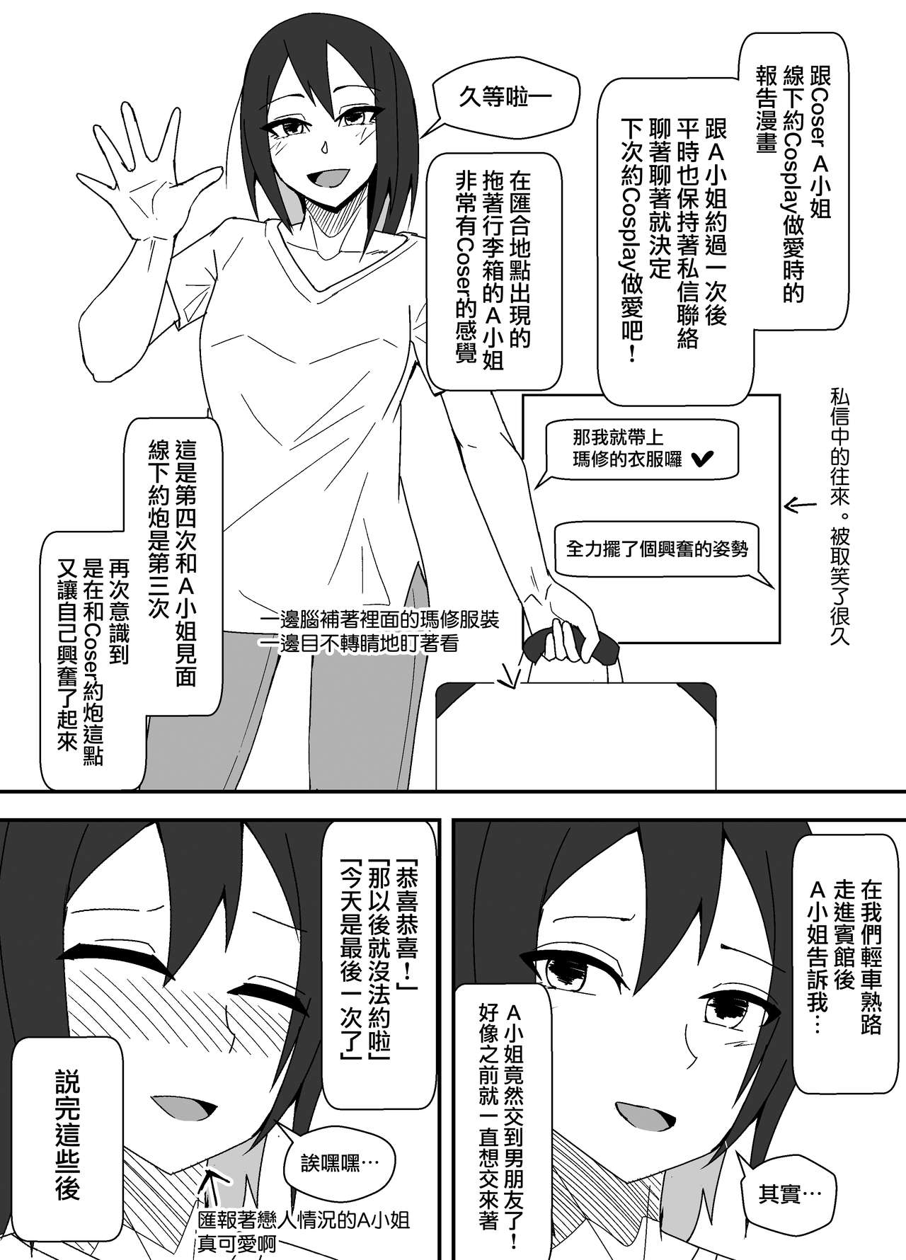 [やつあたり (ある)] オフパコレポ漫画まとめ本[中国翻訳]