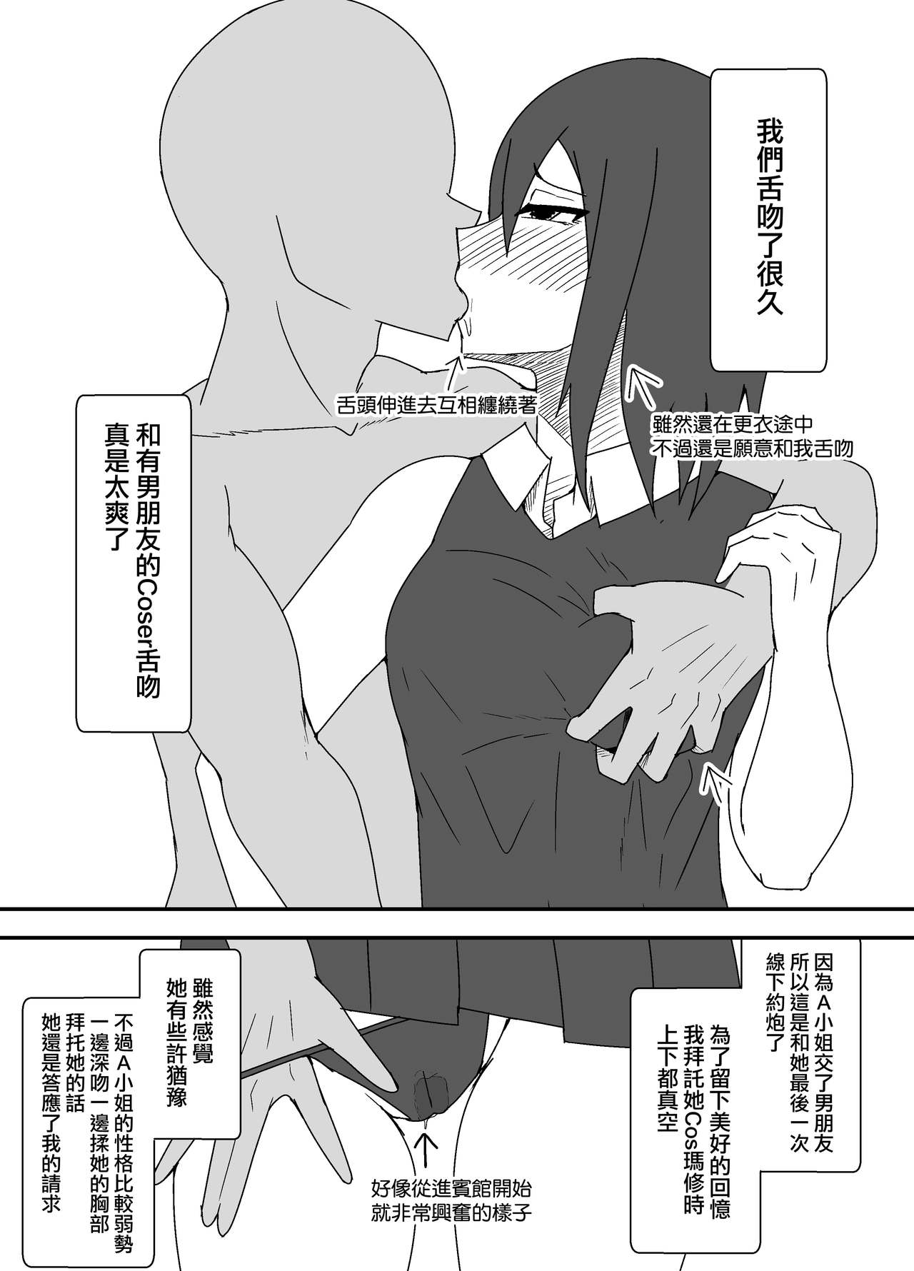 [やつあたり (ある)] オフパコレポ漫画まとめ本[中国翻訳]