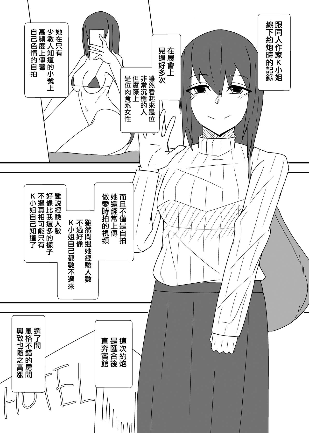 [やつあたり (ある)] オフパコレポ漫画まとめ本[中国翻訳]