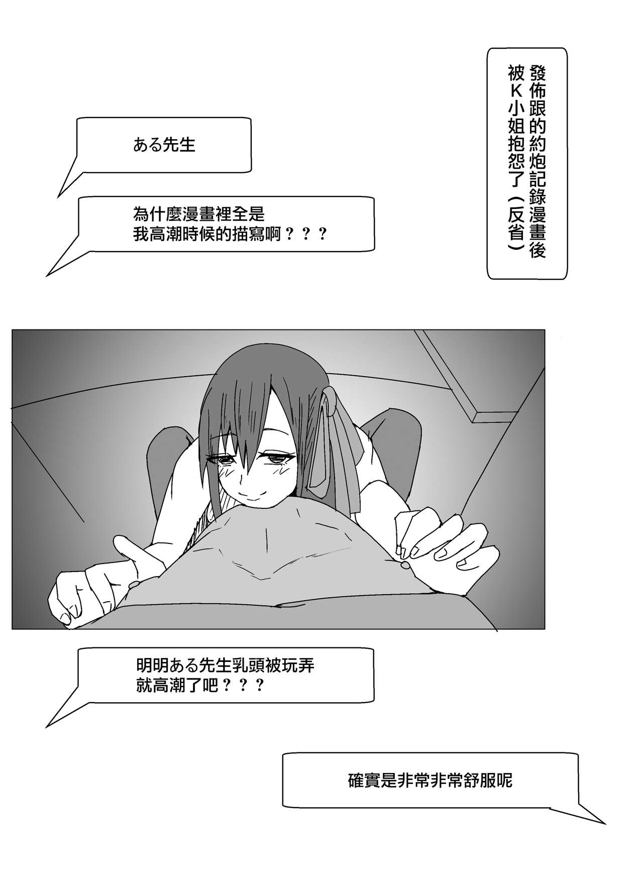 [やつあたり (ある)] オフパコレポ漫画まとめ本[中国翻訳]