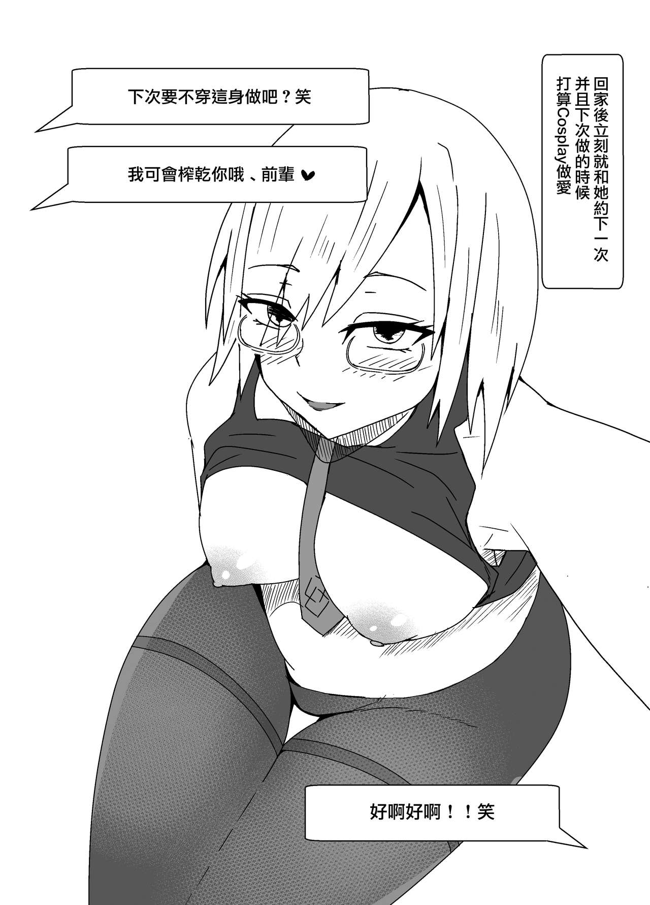 [やつあたり (ある)] オフパコレポ漫画まとめ本[中国翻訳]