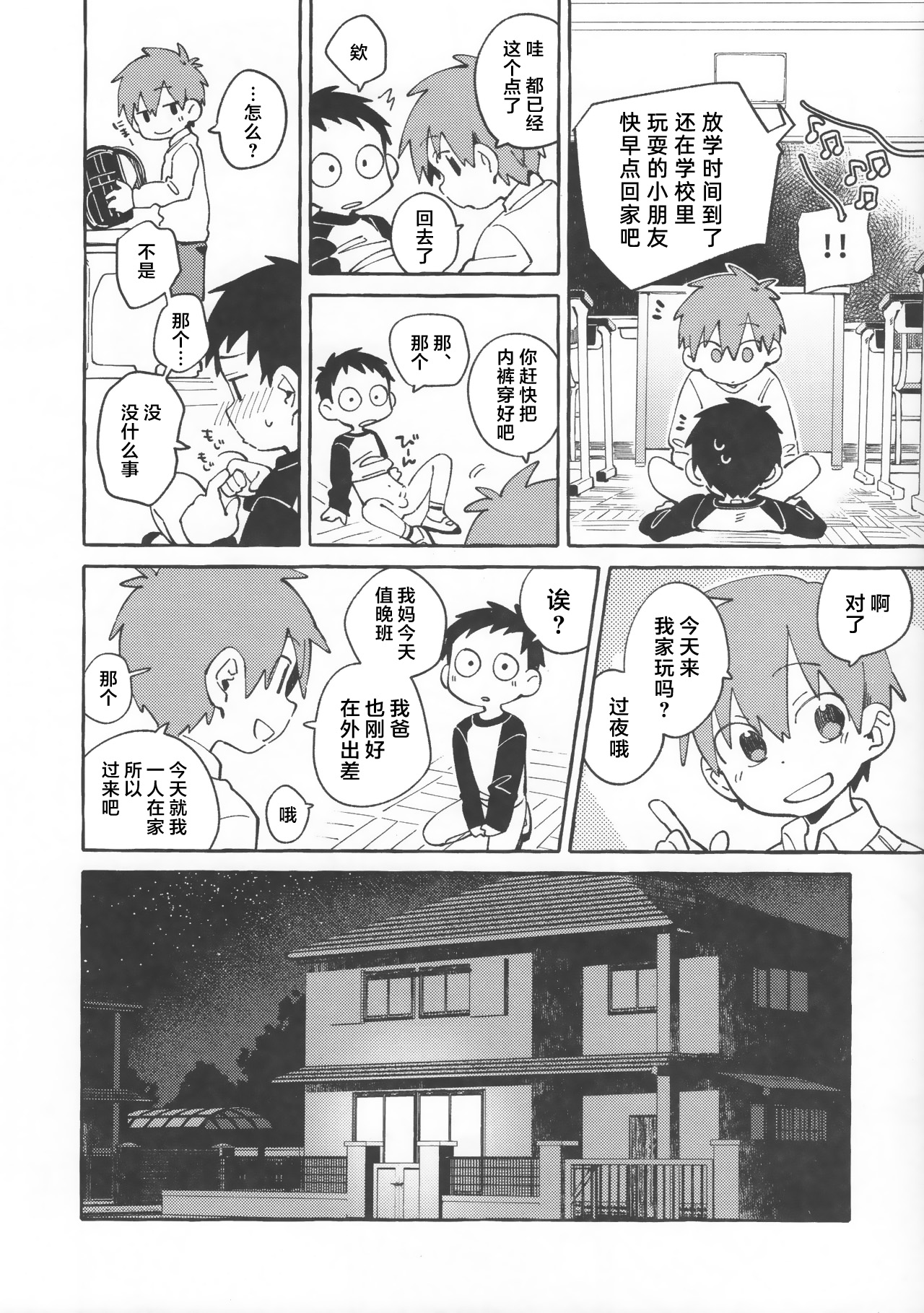 [毛糸の森 (うーる)] 友だちと実験してみる本。 前編 [中国翻訳]