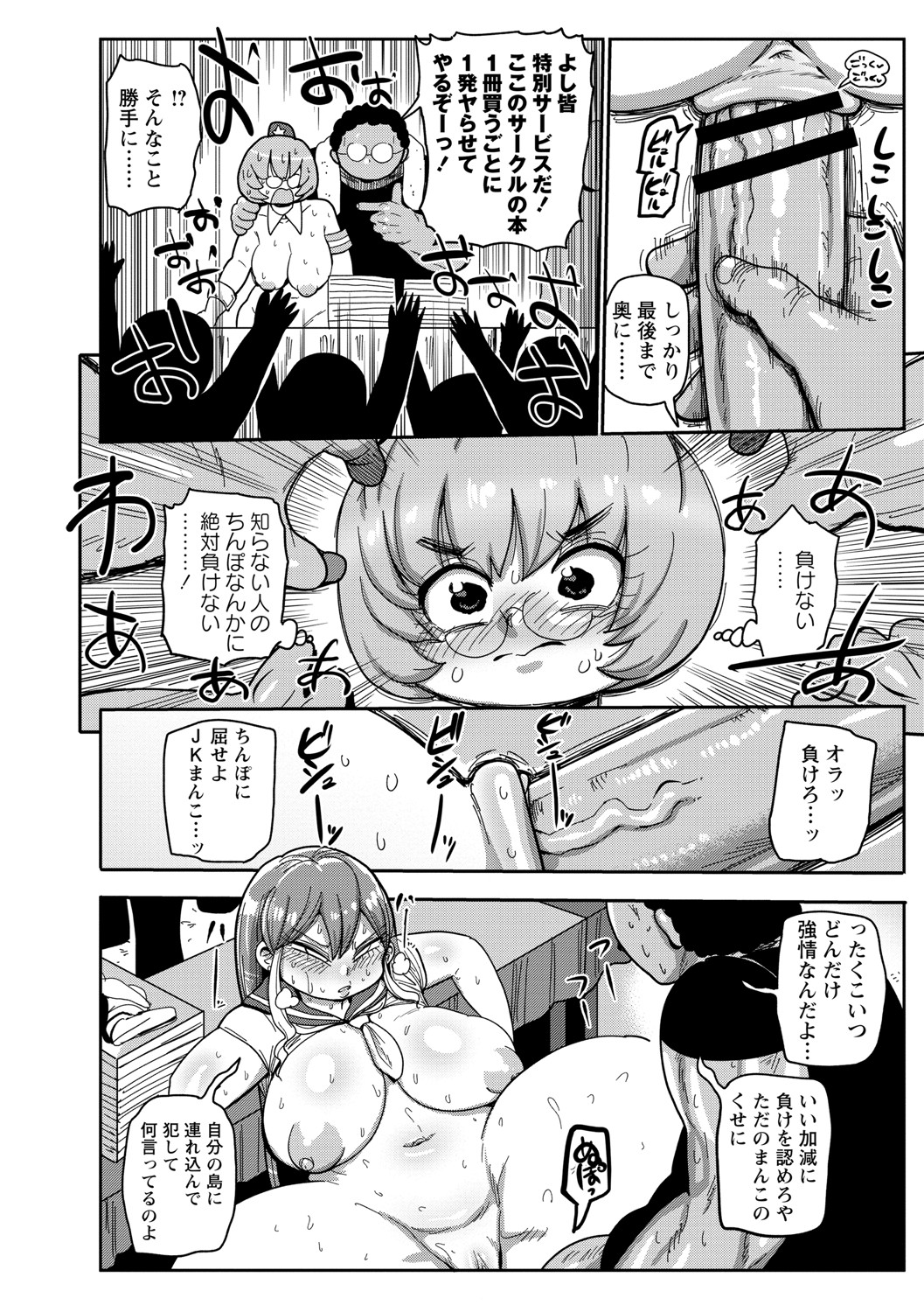 [きぃう] イけ！清純学園エロ漫画部 [DL版]